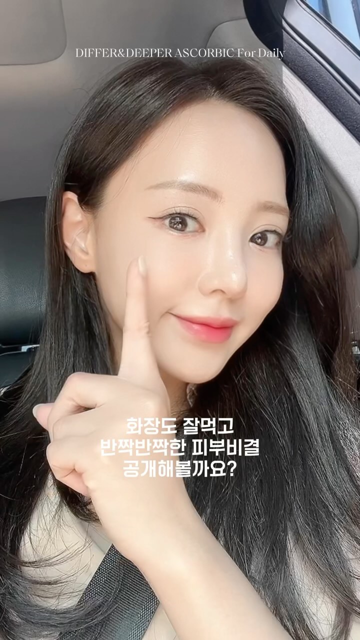 화장안먹죠..? #피부구원템 공개🍋
기미 잡티 피부톤 보습 한번에 제대로 잡는템✨
⠀
비타민C 좋은건 알지만 흡수도 안돼
따갑고 금방 산화되고 얼굴 노래지고🌝
그럴 땐 이거 하나면 환한 피부 속기미까지 잡아서
뽀얀피부 화잘먹 피부 완성✨🤍🫧
⠀
갈색병 안에 하나씩 개별포장!
산화걱정 NO‼️ 세이프캡으로 안전하게🙋🏻‍♀️
따갑지 않고 자극적이지 않아서
데일리로 편하게 사용가능해서 더 좋았어요
⠀
#디퍼앤디퍼 공식몰에서 구매가능🍋
매일 스페셜 관리하는 느낌이라서
좋아진 피부 보면서 뿌듯하고 든든 그자체✨🫧
올 여름은 보이지 않는 속기미까지 공략 어때요?
⠀
⠀
⠀
⠀
⠀
⠀
⠀
⠀
#아스코르빅포데일리 #기미앰플 #앰플추천 #광채앰플 #데일리앰플 #비타민앰플 #미백앰플 #비타민c앰플 #멜라닌앰플 #피부톤개선 #색소침착개선 #피부비타민 #고함량비타민앰플