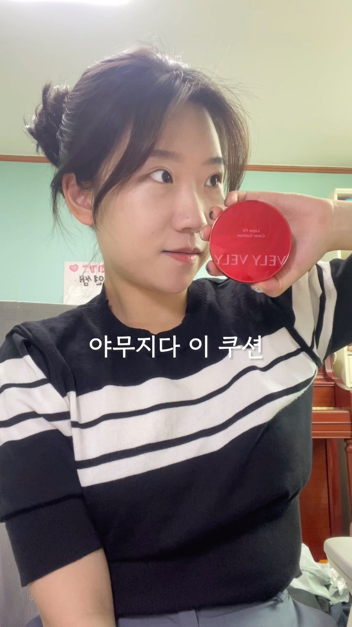 #협찬 여름이 왔다고 또 잔뜩 뒤집어진 내 피부 ~
모공 / 요철 커버 위해 @velyvely_official 
블리블리 레이어핏 커버쿠션 사용해봤어요
얇고 가벼운 사용감으로 여러번 덧발라도 밀리지 않아 최고 !
또 땀, 피지, 습도에도 강한 지속력을 가져서
이번 장마에 꼭 챙기고 다닐 내 쿠션 !

한번의 터치로 오늘도 뛰어난 밀착력 + 지속력 + 커버력을 경험했다

#커버쿠션 #레이어핏커버쿠션 #블리블리 #밀착쿠션 #레드쿠션 #인생쿠션