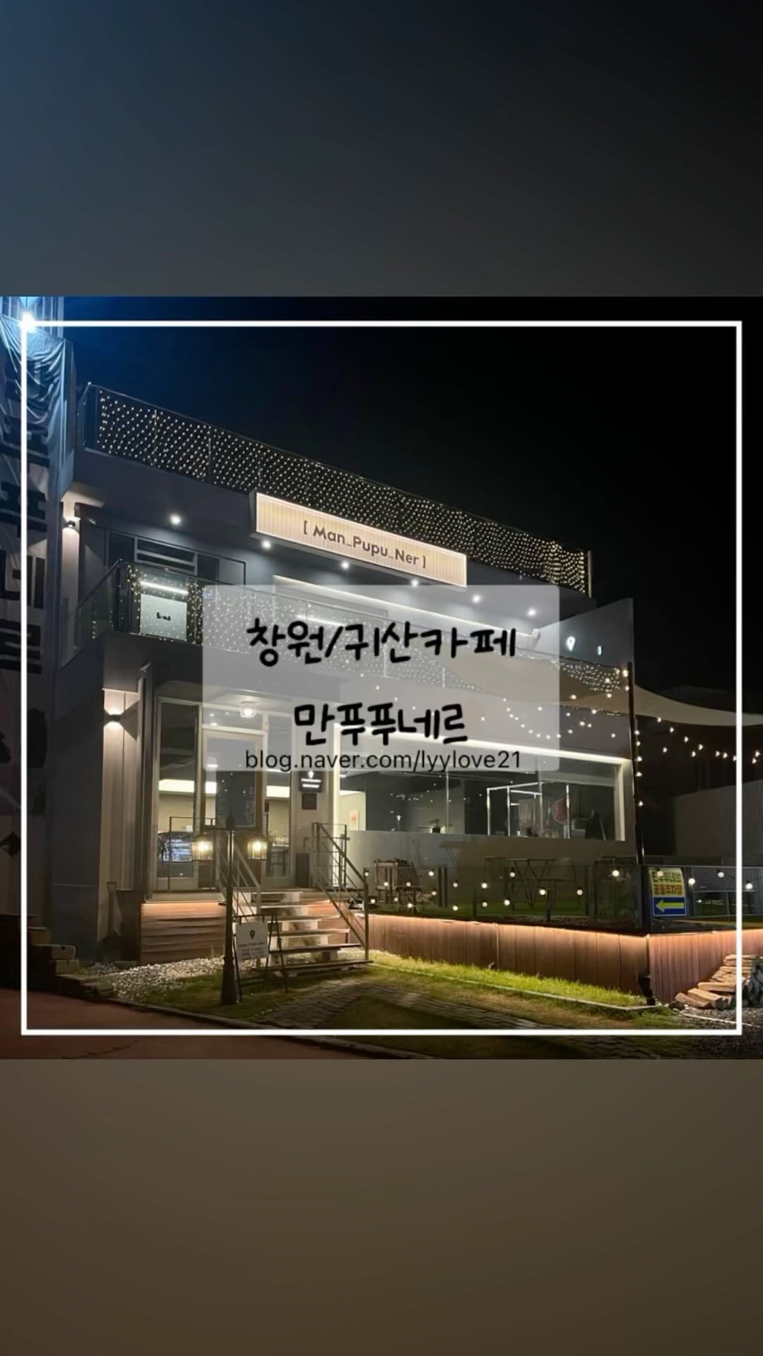 #내돈내산 #창원귀산 에 위치한 #만푸푸네르 에 다녀왔어요
.
#마창대교 뷰를 바라보며 맛난 #크루아상러스크 한입 와앙 ꉨڡꉨ 
새벽 1시까지 열려있어 밤에 #드라이브 하고 들리기 너무 좋아요
.
#애견동반 도 가능하다고 하니 댕댕맘,파파들 참고하시구용ㅎㅎ
.
⏰영업시간⏰ 매일 11:00 - 01:00
🚘 매장 옆 무료 주차가능
.
더 자세한 내용은 프로필 링크 블로그에서 확인해주세요🫶
.
#창원여행 #귀산여행 #창원가볼만한곳 #창원카페 #귀산 #귀산카페추천 #귀산카페 #만푸푸네르 #애견동반카페 #창원애견동반 #창원애견동반카페 #귀산애견동반카페 #귀산애견동반