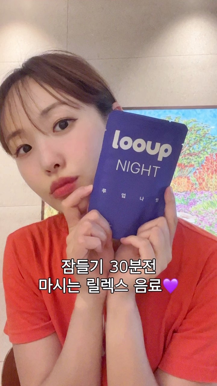 #광고 #샐리뷰티💄 
@looup_official 

요즘 자기 30분 전에 한포씩 마시고 있는 
신개념 #릴렉스음료 #루업나잇 😌💜

복잡하고 긴장된 하루를 잠시 잊고
편안한 마음으로 휴식하면 잠도 더 잘 오겠죠 🫶

70ml 한포지만 칼로리는 41kcal로 낮아서 자기전 마셔도 부담이 없고! #흑하랑상추 추출액 70%, 대추 추출액 10%, 몽모랑시 #타트체리 농축액 10%가 들어있어요 😊

오늘 하루 고생한 나에게 #looupnight 잊지마세요 🌙🌙
.
.
.
.
.

#제품협찬 #루업 #아소카챌린지 #꿀잠주스 #락투신 #헬시플레저 #좋은잠 #열대야 #슬리포노믹스