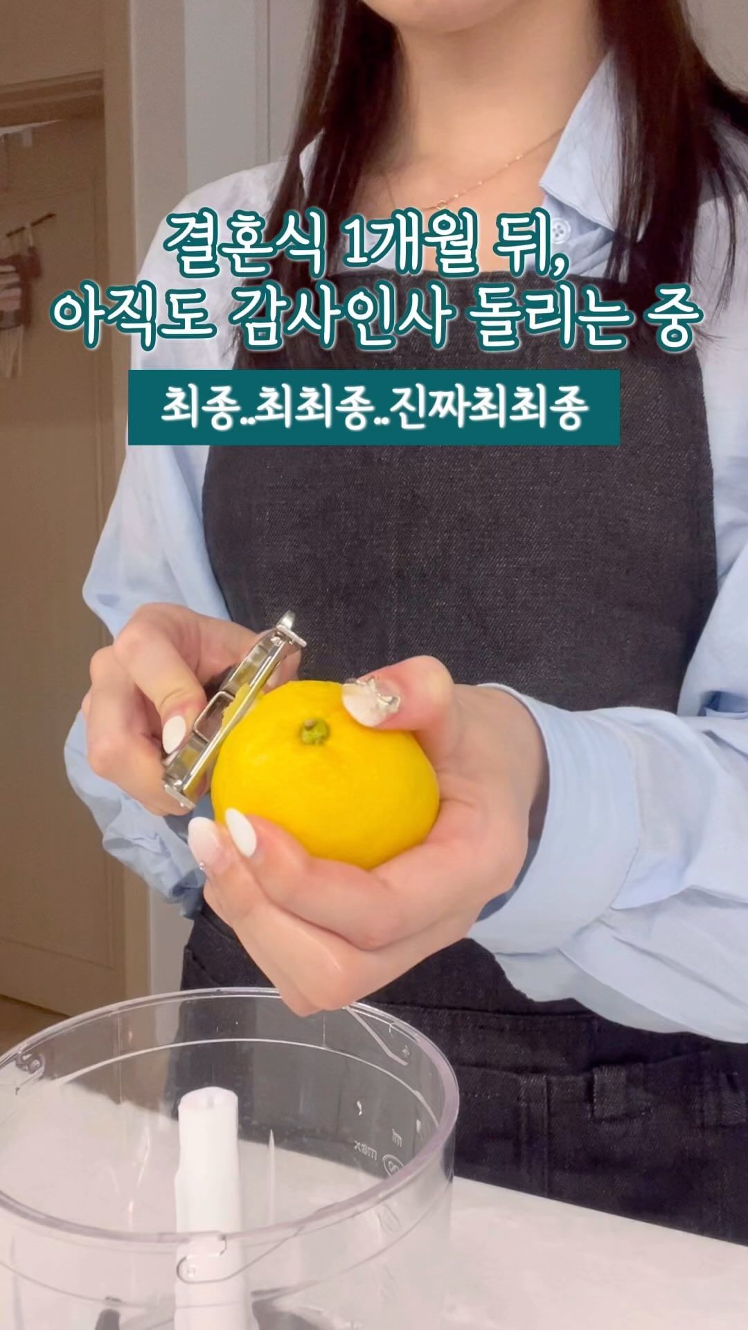 원래 결혼식 끝나고 더 바쁘다던데.. 그 말이 정말 맞습니다🥲

신혼여행 다녀와서 사진첩 정리하고
축의금 정산하고 결혼식 비용 정리하고 
결혼식 와준 하객들께 감사인사 연락하고..🥹

한분, 한분 연락드리고 얼굴 뵐 수 있는 
가까운 지인,친구들에게는 
직접 만든 간단한 디저트를 선물하고 있어요! 

베이킹 왕초보라는 걸 알기에 기대치가 낮아서인지
조금만 맛있어도 다들 놀라준답니다ㅎㅎ

남편픽인 🍋레몬파운드케이크와 
동생픽인 🌱녹차초코파운드케이크를 만들었어요. 

종이 플럼피몰드에 구우니 
만들기도 편하고 포장하기도 쉽더라구요! 
조금 오래 걸리지만 직접 만든 답례품 선물 어떠세요? 

#결혼식답례품 #결혼식답례품추천 
#레몬파운드케이크 #녹차파운드케이크