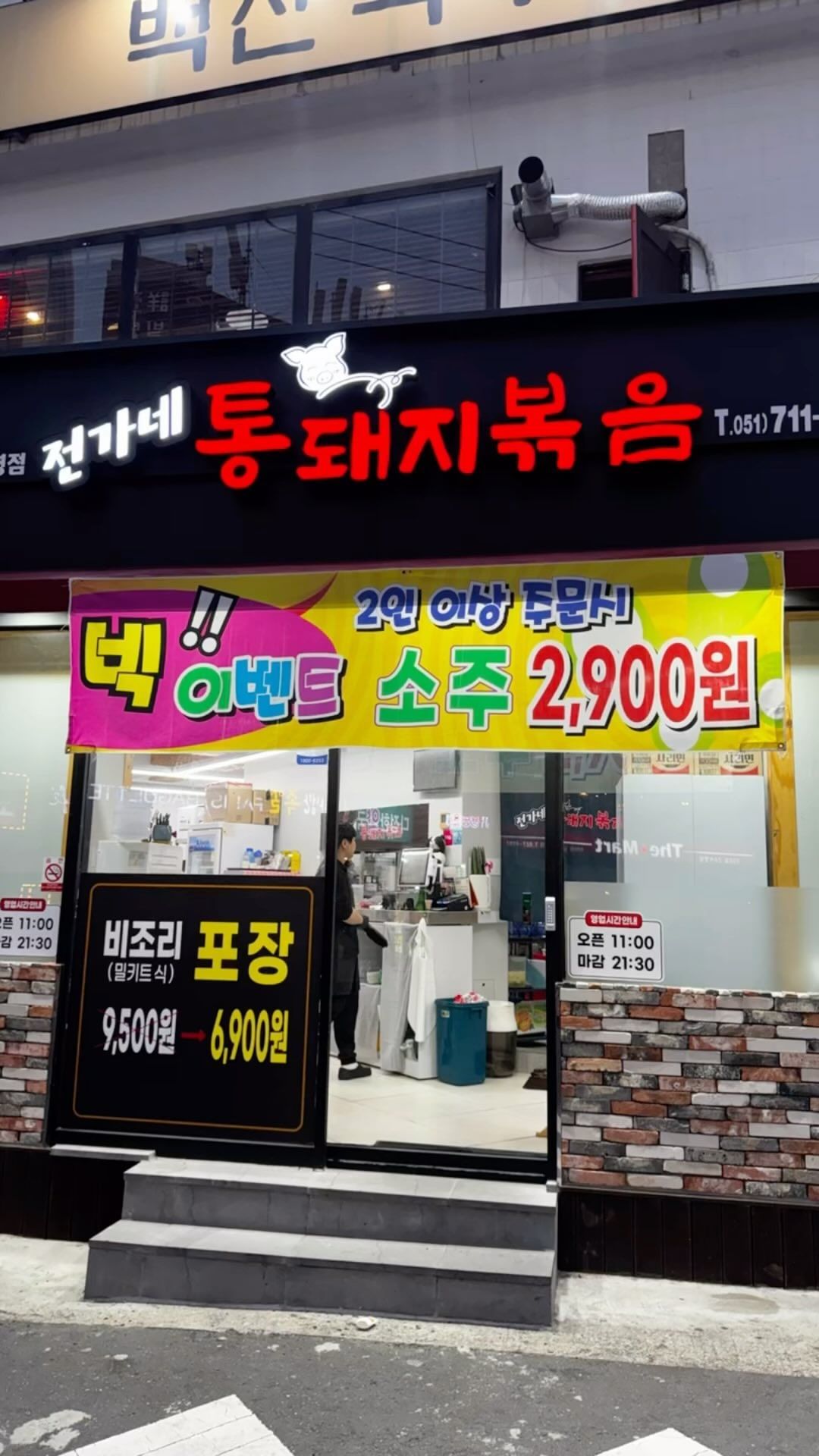 남천동 전가네 통돼지볶음
국내산 돼지 앞다리살에 김치찌개, 통돼지볶음 최고야!
마라맛 강추! 세트메뉴 시키면 계란후라이, 라면사리 포함!
남천동 해변시장 길목에 있어 남천동에서 밥한끼 뚝딱하기 좋은 곳
지금 2인이상 시켰을 땐 소주가 1병에 단돈 2,900원!!
#전가네통돼지볶음 #남천동맛집 #남천동밥집 #남천동전가네통돼지볶음 #남천동김치찌개 #남천역맛집