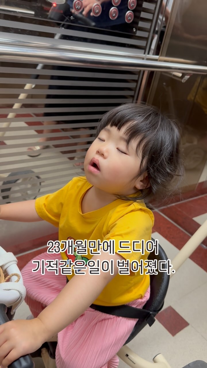 23개월만에 마주한 기적같은 일..🥹

너무 웃기고 신기한데 
소리내서 웃지도 못했다🤣🤣🤣

먹다가 잠들거나
놀다가 갑자기 잠드는
아기들은 어떻게 그러나..
궁금했는데 

아내와 함께 
오늘의 하루를 다시 잘 돌아봐야겠다~

#23개월아기 #육퇴 
#아빠육아일기