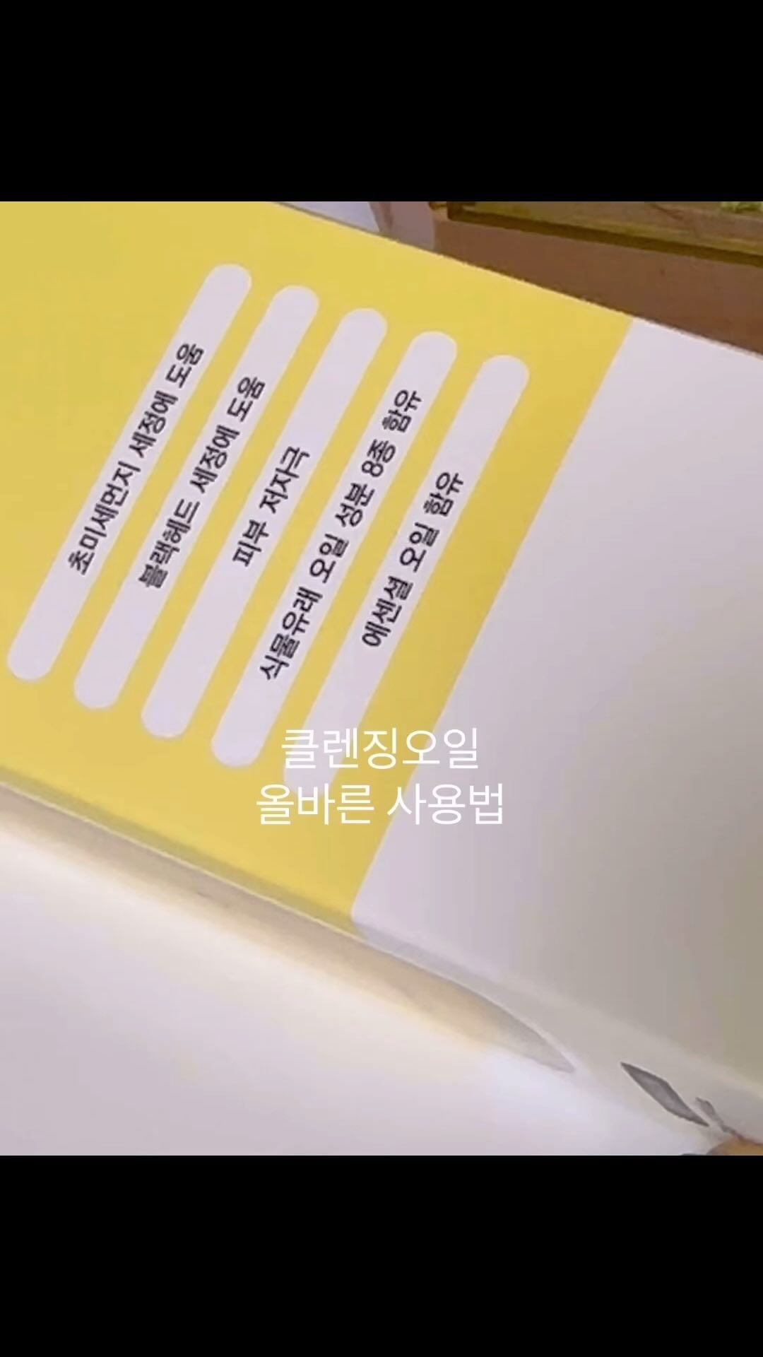 #협찬 

올리브영 추천템 ▶️ 한스킨 클렌징오일

선크림만 발라도 1차 2차 세안을 해줘야 한당
평소 선크림과 가볍게 비비크림만 바르는데, 1차 세안만으로 간편하게 세안해주는 딥클렌징 라인🤓 ( 세안법은 자유 )

한스킨 클렌징오일은 피부타입별로 

✅ 민감성 ( PHA )
✅ 건성 ( AHA )
✅ 지성 ( BHA )

피부타입별로 구분되어 있다🙌🏻

건성이지만, 홍조피부라 민감함때문에 자극없는 민감용을 써봤는데
자극이 없고, 초미세먼지 (모사체) 세정효과가 무려 98.11% 된당:)
1회 사용만으로 블랙헤드 제거에 도움을 준다고 하지만 뭐든 꾸준히 써야 효과율이 큰법👍🏻 칙칙한 피부 즉각 맑게 해주는것은 덤인것🧡

📌 롤링을 할땐 너무 쎄게 하거나 손바닥으로 하게되면 마찰로 인해 뜨거워져 피부에 자극을 줄수 있으니 손끝을 이용해 최대한 부드럽고 살살 해주기 ( 자극을 최소화 해주는데 도움을 준다 )

📌 빠르게 마사지한후 물을 묻혀 간단하게 러빙해주면 끝 !! (물이 닿으면 즉각 유화되어 딥클렌징에 도움을 준다)

클렌징을 잘해줘야 피부가 좋아진데요, 피부 타입별로 있는 딥클렌징오일🧡 
한스킨은 오랫동안 사랑받아온 브랜드라
한스킨에 빠지면 정착할수 밖에 없당.. 그중엔 나두포함🤞🏻

https://www.oliveyoung.co.kr/store/goods/getGoodsDetail.do?goodsNo=A000000189528

#올리브영클렌징오일 #한스킨 #블랙헤드제거 
#블랙헤드 #피지오일 #클렌징오일추천 #블랙헤드클렌징오일