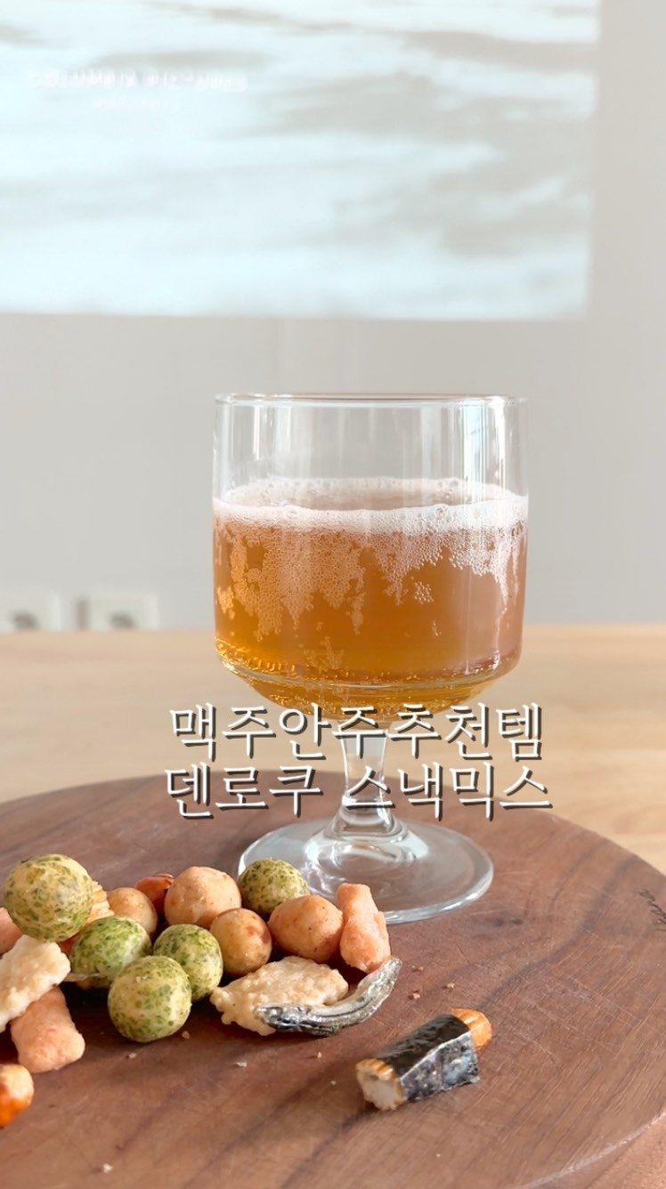 #협찬 
덴로쿠 스낵믹스
맥주 안주, 심심할때 간식거리로  좋은 덴로쿠 스낵믹스
김, 새우, 땅콩, 오징어, 멸치 등 다양한 종류의 스낵믹스가 14봉 들어있어 넉넉한양 맘에  쏙!  소포장  되있어서  휴대하기에도  좋아요
맥주마실때도  좋고  와인마실때  덴로쿠스낵믹스에 치즈몇개올려주니  간편안주 완성 
진짜  꿀조합

덴로쿠  구매원하신다몈?
네이버 -> 티디에프코리아 검색 -> ’티디에프코리아‘ 스마트스토어 링크 클릭하여 구매 가능래요

#코스트코추천템 #스낵믹스 #일본스낵 #일본과자 #일본안주 #미니스낵 #덴로쿠 #덴로쿠스낵믹스 #안주과자 #아이간식 #사무실간식 #소포장간식 #술안주베스트 #와인안주 #안주추천 #마른안주 #땅콩과자 #일본과자추천 #홈술안주 #혼술안주 #야식추천 #라면땅