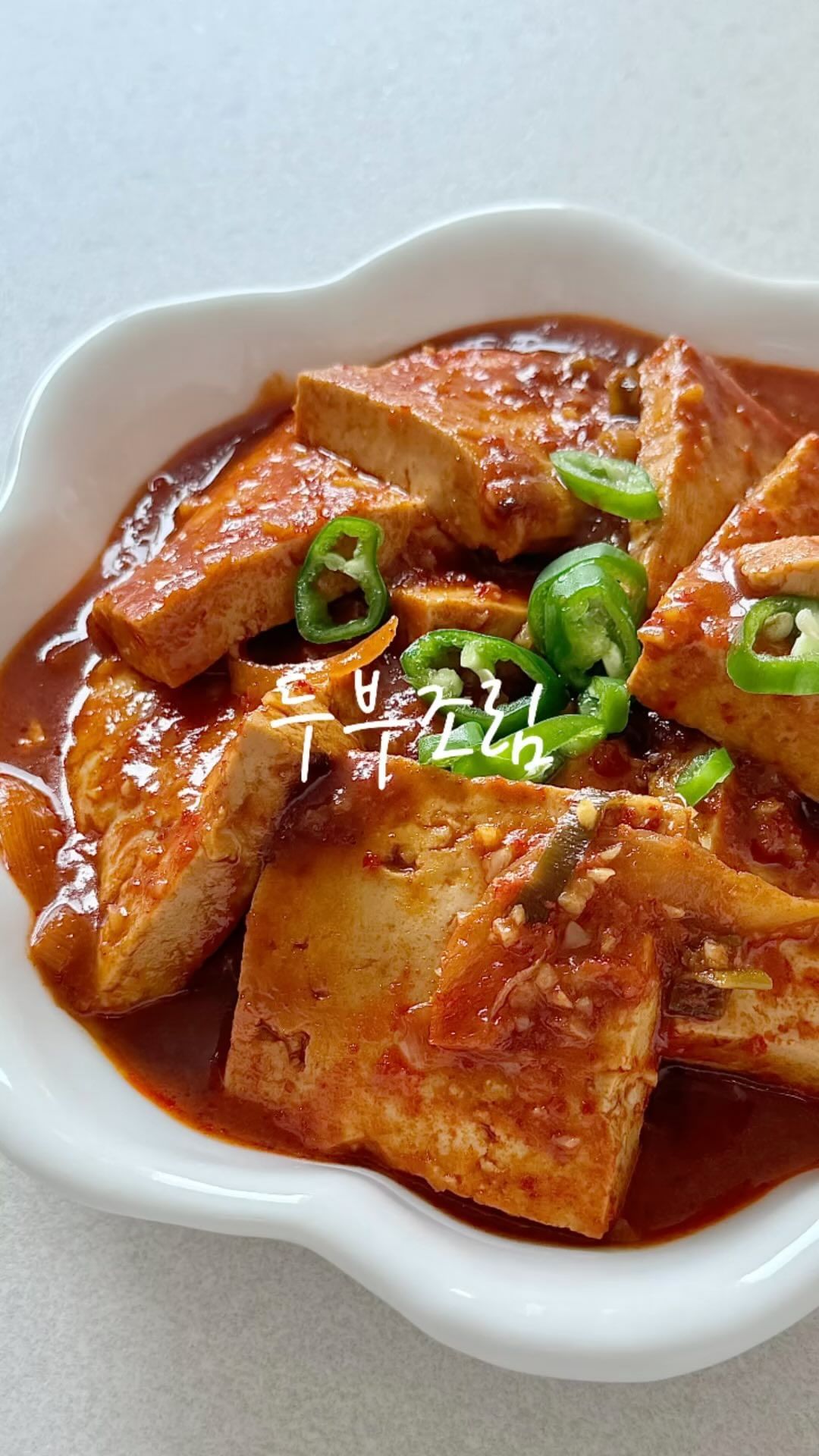 두부조림

중간에 양념 만드는 부분이 의도치 않게 슬로모션으로 찍혀서 이번 영상은 좀 길어졌네요ㅋ.ㅋ 저는 왕숟가락으로 양념 만들었더니 두부 한 모 용으로는 양이 좀 많았고 일반 밥숟가락으로 하면 두부 한 모에 딱 좋을거 같아요

남편은 이 날 두부조림 땡기지 않아 했는데도 딱히 먹을 게 없어 강제로 배식했는데 밥 두공기 먹더라고요ㅋㅋㅋㅋㅋㅋ깔깔 마성의 두부조림!!! 이럴 때 아주 뿌듯하죵

[재료]
두부 한 모
양파 1개
대파 1대
다진마늘 1T
간장 3T
맛술 3T
고춧가루 3T
굴소스 2T
물엿 2T
고추장 2T
참기름 1T
통깨
청양고추

1. 양파와 대파를 썰어 식용유에 볶은 후 냄비 바닥에 깔기
2. 두부 적당한 크기로 썰어 채소 위에 깔기
3. 양념을 모두 섞어 골고루 뿌린 후 물 500ml 넣고 중불에 끓이기

#두부조림 #두부조림레시피 #두부맛집 #두부