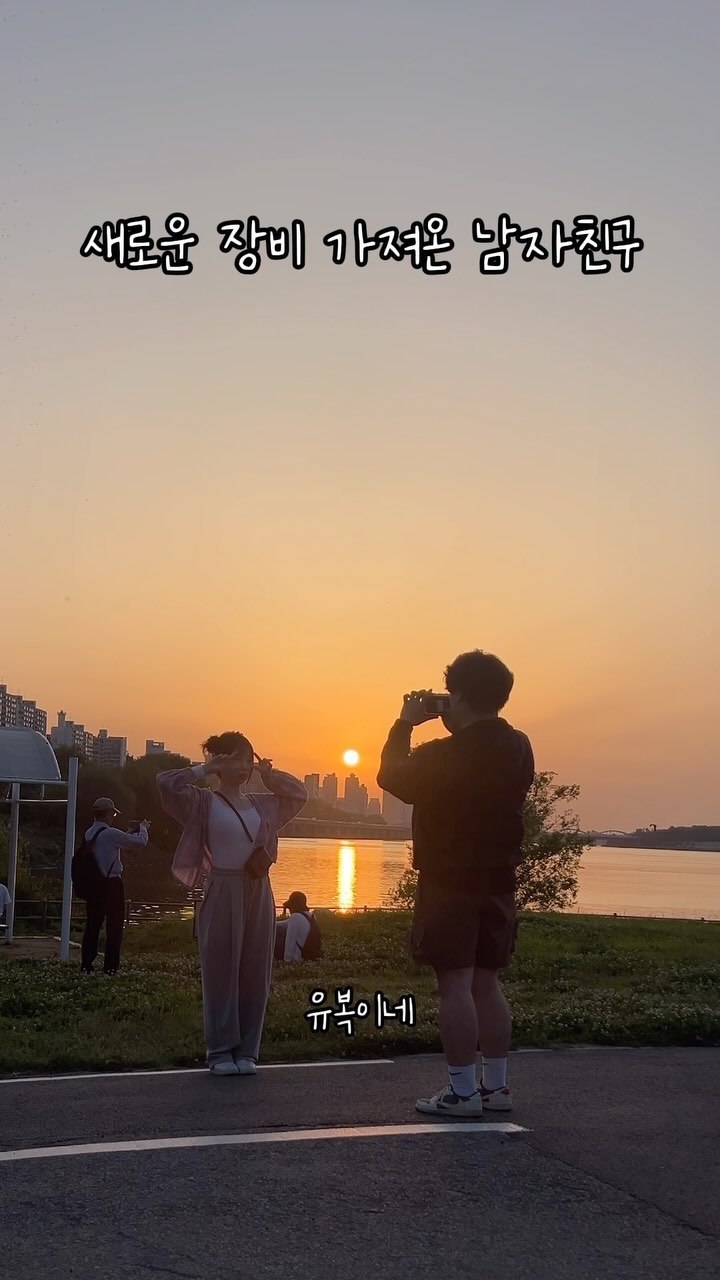 폴라로이드 장착한 남자친구📸✨

거의 30분동안 촬영했더라구요!
자세히 보면 해가 지고 있는 게 보여요😊

#반포대교노을 #한강포토존 #커플일상기록