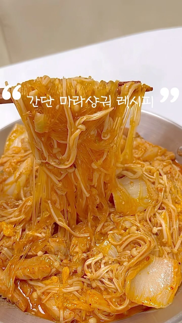 #제품제공 메뉴🍽️. 푸드렐라 오븐구이닭다리살(마라맛)

푸드렐라 오븐구이닭다리살(마라맛)로
마라샹궈 만들었어요!
(유튜브에도 올렸으니 구경오세요😉)
제품 소개한 후 레시피 알려 드릴게요!

오븐구이 닭다리살 마라맛은 달콤하면서 
알싸한 마라맛을 느낄 수 있고
오븐에 구워 겉바속촉 치킨이에요✨
닭다리살만 사용하여 부드럽고 촉촉한 치킨으로 
그냥 먹어도 맛있어요👍🏻

레시피 알려 드릴게요. 

재료 - 푸드렐라 오븐구이닭다리살(마라맛) 파, 
다진마늘 0.5스푼, 배추, 팽이버섯 2개, 
양파 1/4, 굴소스 1스푼, 간장 1스푼, 고춧가루 0.5스푼,
컵누들 마라맛 1개, 통깨, 후추 약간.

1.	재료 손질하기.
2.	파와 다진마늘 넣고 기름 만들기.
3.	오븐구이 닭다리살(마라맛) 넣고 익히기.
4.	어느 정도 익으면 배추, 양파 넣고 볶기.
5.	그 후 팽이버섯 넣고 볶기.
6.	굴소스, 간장, 고춧가루 넣고 볶기.
7.	컵누드 마라맛 소스 1개와 누들면 넣고 볶기.
8.	통깨, 후추 약간 넣고 마무리.

길게 적어서 어려워 보이지만
실제로는 간단한 요리예요❗️

여기에 어묵, 양배추, 유뷰 등 
추가해서 먹어도 가능합니다!

반찬, 간식, 술안주 모두 가능한
푸드렐라 오븐구이닭다리살(마라맛)로
마라샹궈 한그릇 어떠신가요?✨

@foodrella.official 
#푸드렐라 #푸드렐라서포터즈10기 #오븐구이닭다리살마라맛 #마라샹궈 #마라샹궈맛집 #마라 #집밥 #집밥스타그램 #홈쿡 #홈쿡스타그램 #레시피 #요리 #요리스타그램 #먹스타그램 #먹스타 #먹스타맞팔 #선팔 #선팔하면맞팔 #먹소통 #좋아요