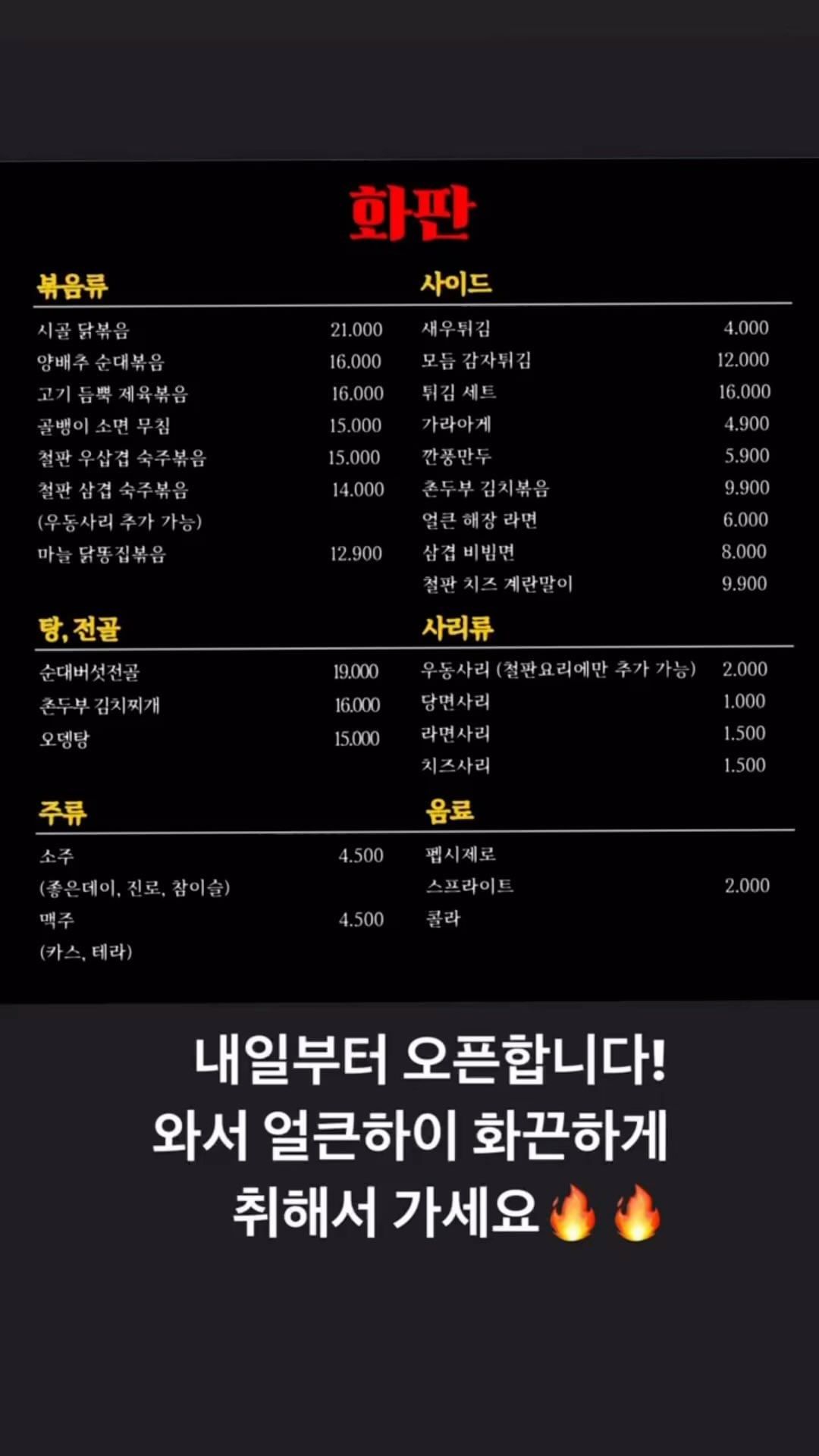 다들 감사띠예❤️🖤🤍
.
.
.
연산동 366-45 1층 화판
철판요리🔥 한식퓨전 술집🍻