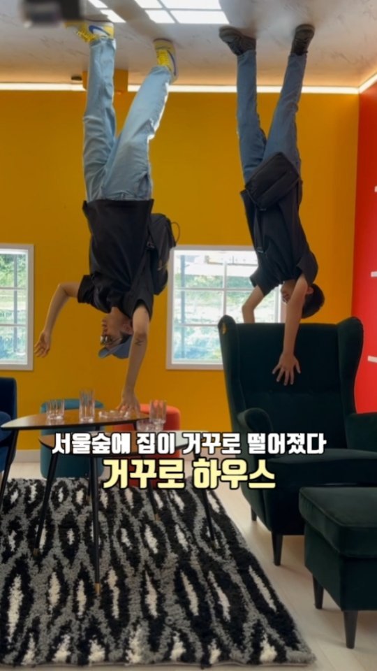 서울숲에 하우스가 거꾸로 떨어졌어요!

찍고 보니 아쉬운 팁이라면
바닥에 누워서 (엎드려서 ×) 찍거나
팔을 길게 뻗어 사물들을 잡는 척 하는게
화면을 돌렸을때 제일 매달려 있는거같았어요 😅

전 6월 초에 가서 무료 였는데 
6월 16일부터 유료화가 되었어요. 
유료화 이후 입장가격 : 3,500원

⏰️ 매일 10:00-20:00

📍서울 성동구 고산자로 71

🚘 성수문화예술마당 공영주차장 이용가능
최초 65분 150원, 추가요금 65분당 150원

👣 서울숲 8번 출입구 언덕으로 올라와서
도보 5분, 횡단보도 2개만 건너면 오른편에 파란 하우스가 보입니다.

🚽공영주차장 옆에 공용화장실
이곳의 유일한 화장실이고 사람이 몰리면 사진 찍느랴 
시간이 걸리니 미리 다녀오세요 :)

#거꾸로하우스 #거꾸로된집 #서울숲스냅 #서울숲전시 
#건대놀거리 #서울숲놀거리 #성수놀거리 #성수핫플레이스