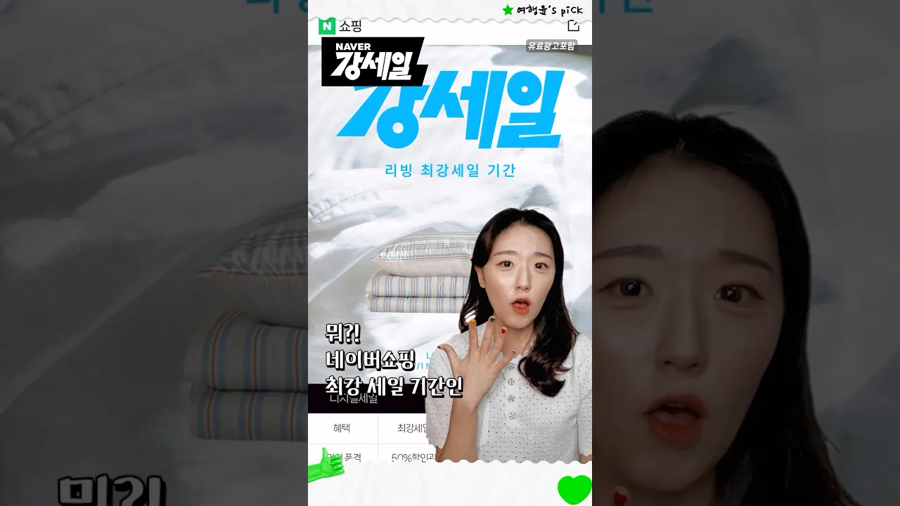 ⚠️ 네이버쇼핑 최강 세일 기간 ⚠️ 강세일 시작 🛒 | #shorts