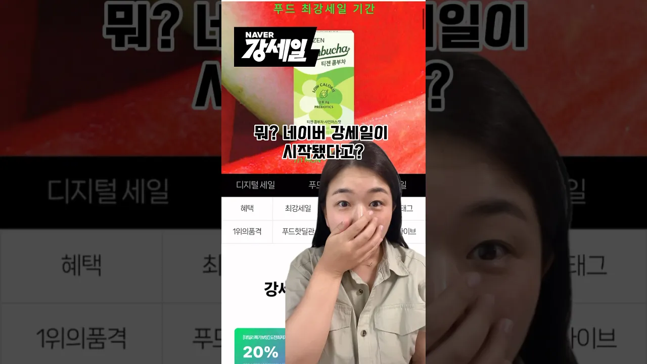블프보다 강력한 작정하고 만든 세일기간 놓치면 무조건 손해 🛍️설명란 참고 #네이버강세일 #강세일