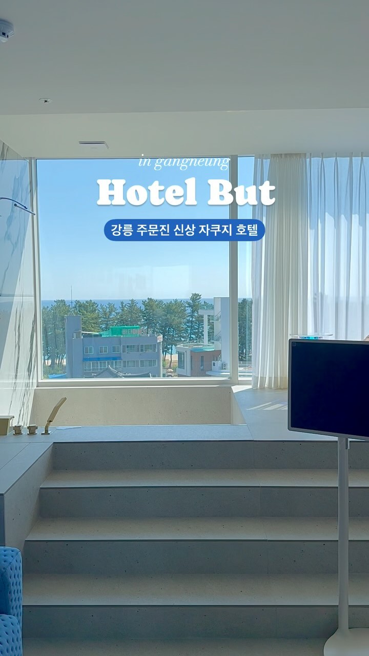 새로 오픈 한 지 얼마 안된 강릉 초 신상 자쿠지 호텔 🫧
이 전 게시글에서도 소개해드렸지만 예쁜 곳은 영상으로도 봐야하잖아요 ☺️

등명해변이 코 앞에 위치해있어 바다에서 힐링하구 숙소 들어와서 따뜻한 자쿠지에서 피로 풀면 힐링 코스 아닐까요 🎀

또 이 곳의 장점 ! 강릉의 핫플 카페와 하슬라아트월드도 바로 근처에 있다는 점과 차로 20분 달리면 강릉 시내라 강릉 여행하실 때 접근성이 뛰어난 호텔이랍니다 🏨

🏨 호텔벗 (@hotel_but )
▪️강릉시 강동면 율곡로 1386-2 
▪️ 체크인 15:00 체크아웃 11:00 
▪️1층 - 거실1, 화장실1, 자쿠지, 주방 / 2층 - 침실
▪️간단한 취사 가능 , 생수 제공, 어메니티 
✔️ 사진 속 객실은 503호입니다 
🚗 주차장 ⭕️

#호텔벗 #강릉펜션 #강릉호텔 #강릉숙소 #강릉감성숙소 #강릉신상숙소 #신상숙소추천 #신상숙소 #숙소기록 #숙소정보 #강원도숙소추천 #자쿠지숙소 #자쿠지펜션 #자쿠지호텔 #강릉숙소추천 #주문진숙소 #커플숙소 #커플여행숙소 #커플여행지추천 #우정여행숙소 #가족여행숙소 #국내여행 #감성호텔 #강원도호텔추천 #강릉호텔추천 #여행지추천 #오션뷰숙소 #오션뷰호텔