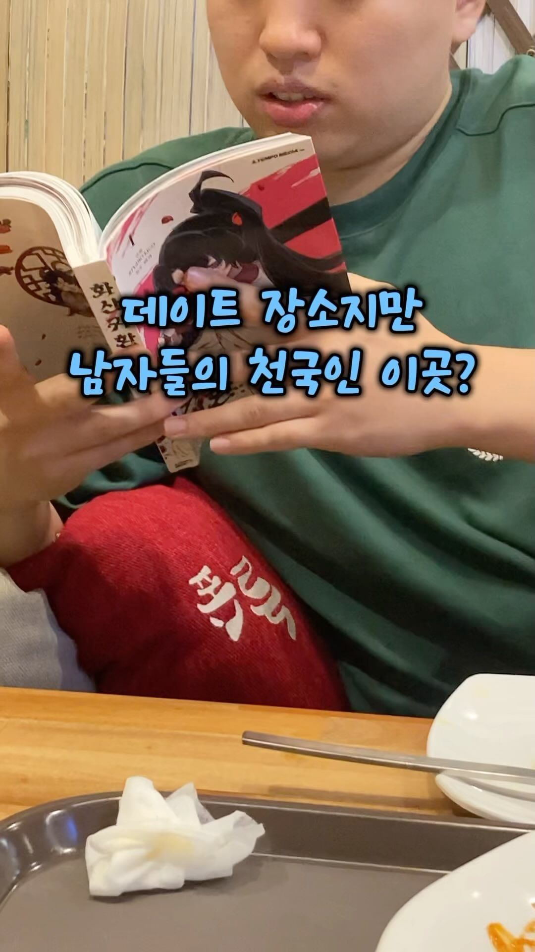 시원하고 편안한 데이트가 하고 싶다면..!
(사실 남자친구분들이 편하고 싶다면)
바로 주변 놀숲 만화카페로 달려가보세요!📚

피씨방처럼 먹을 것도 다양하고 보드게임도 가득🎮
보드게임으로 내기 후 맛있는 간식까지 냠냠
더위 피해 방문했더니 너무 좋아해서 오해려 부들부들👊

🔖남양주 오남 놀숲 만화카페
🔖주차 1시간 30분 가능
🔖2시간 + 음료1잔 8,000원
🔖오후 10시까지 영업

#한울데이트 #한울_진접 #만화카페 #놀숲 #놀숲오남점 #데이트추천 #데이트장소 #보드게임카페 #일상 #여행