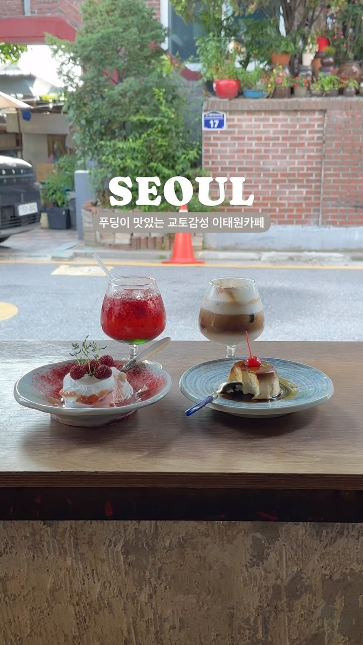 비오는날 가기 좋은 일본감성 카페 .

일본 특유의 목재 느낌을 잘 살려 따뜻하고 차분한 인테리어가 
돋보이는 이 곳은 이미 푸딩맛집으로 잘 알려져 있는데 
우리가 잘 알고 있는 일본식 탱글탱글한 푸딩과는 달리 
꾸덕하고 크리미한 식감의 푸딩으로 치즈케이크와
푸딩의 중간식감이라 개인적으로 더 좋았어요!

매일매일 큰 창을 열어두셔서 요즘같은 날씨에 
빗소리들으면서 커피한잔 하기도 좋고, 
간단한 주류도 판매하고 있어서 저녁에 방문해서 
가볍게 술한잔 기울이기도 좋은 공간.

📍헤미안커피바
— 서울 용산구 녹사평대로40나길 16
— 11:00-22:00(주말10시오픈)
— 애견동반가능

🏷️hemian coffee bar
— 16, Noksapyeong-daero 40na-gil, 
Yongsan-gu, Seoul, 

#예삐데이 #예삐_이태원