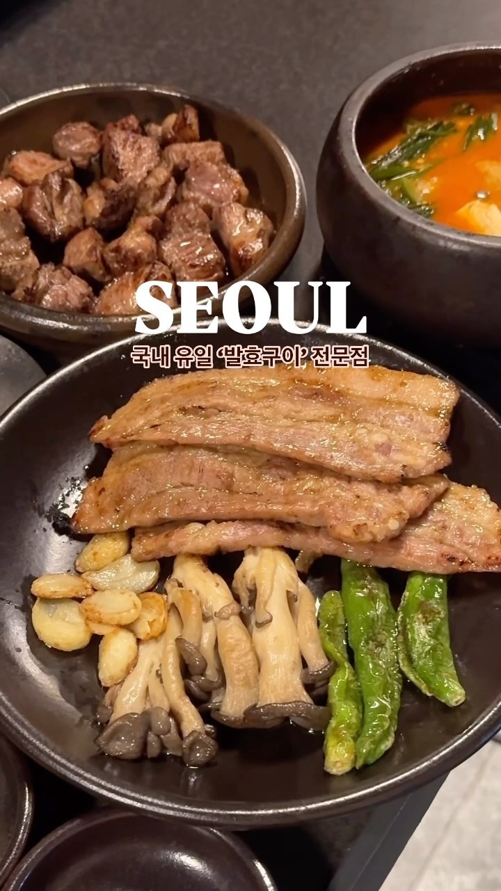 국내유일 젓삼겹을 먹을 수 있는 곳

숙성이 아닌 발효구이 전문점으로 
적토로 빚은 옹기에 젓과특제소스를 절여 발효시킨 삼겹살로
젓,육, 향 삼박자 어우러져 기존 삼겹살에서는 
느낄 수 없는 풍미를 잔뜩 느끼고 왔어요💓

발효구이전문점 답게 밑반찬들도 젓갈,김치,장같은
발효 된 것으로 내어주시는데 정말 발효의 진심인 곳이에요.

고기는 초벌 되어 나와 냄새 베일 걱정 1도 없고,
1층은 완벌되어 나와서 먹기만 하면 돼서 정말 편해서 
데이트 장소나 소개팅 장소로도 좋고 부모님 모시고 가기에도 
좋을 거 같더라구요!

그리고 토장찌개는 정말 정말 맛있으니까 제발 먹어주세요😍

📍적토발효구이
— 서울 용산구 한강대로14길 12
— 17:00-22:00, 주말11:30분 오픈
— 네이버예약가능

#예삐데이 #예삐_용산