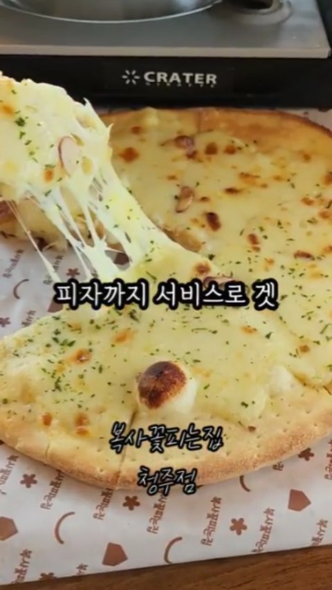#협찬 치즈 듬뿍+직화 쭈꾸미볶음+파스타 조합에 홀릭 <복사꽃피는집 청주점>

#청주율량동맛집 #청주맛집 #청주쭈꾸미 맛집

자세한 내용은 저의 피드를 참고해주세요:D 

#먹스타그램 #쭈꾸미볶음 #직화쭈꾸미 #복사꽃피는집 #복사꽃피는집청주점 #쭈치파 #혜자맛집 #가성비맛집 #율량동맛집 #피자 #화덕피자 #고르곤졸라 #청주한식 #맛스타그램 #또간집