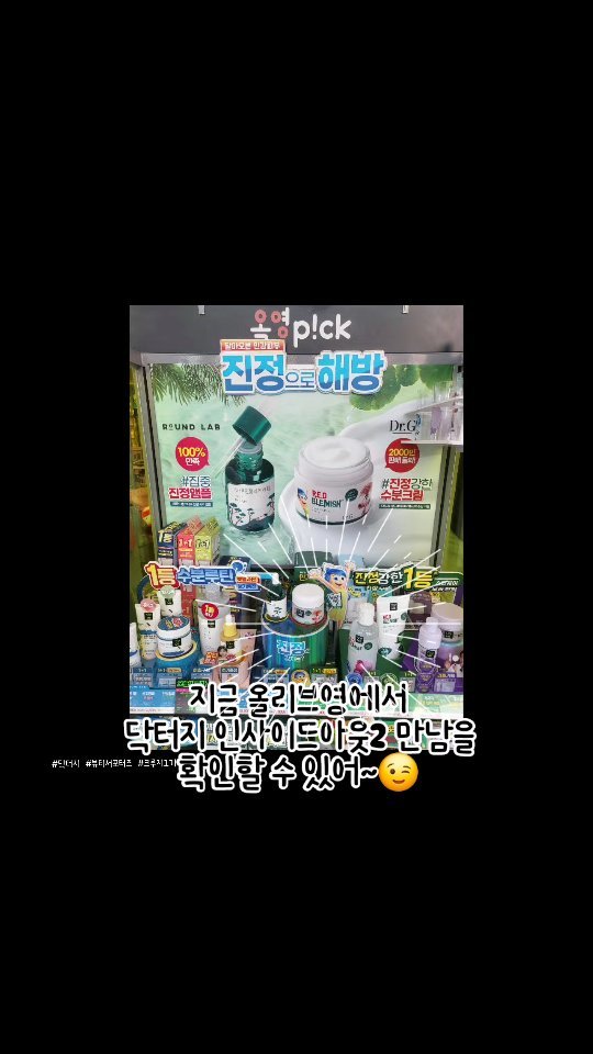 #협찬 #닥터지 #뷰티서포터즈 #크루지1기
⠀⠀⠀⠀⠀⠀⠀⠀
🎁 @dr.g_official 
⠀⠀⠀⠀⠀⠀⠀⠀
닥터지 인사이드아웃2 에디션은 올리브영에서 만나봐!
제품 구매시 감정컵도 랜덤으로 준대~💙
⠀⠀⠀⠀⠀⠀⠀⠀
💚닥터지레드블레미쉬수딩업선 인사이드아웃2 에디션💚
👉백탁NO! 끈적임NO! 촉촉하고 강하게 자외선차단
⠀⠀⠀⠀⠀⠀⠀⠀
💚닥터지레드블레미쉬수딩크림 인사이드아웃2 에디션💚
👉저자극, 수분진정, 밤에는 듬뿍 발라주면 수면팩도 가능
⠀⠀⠀⠀⠀⠀⠀⠀

---
#제품제공 #Crew_G
#레드블레미쉬 #진정강한나를만날시간 #인사이드아웃2
#올영세일 #6월올영세일 #올리브영추천템
#1등수분크림 #수분크림 #진정크림 #여름수분크림 #수분선크림
#닥터지선크림 #촉촉한선크림 #진정선크림
#광고모델 #뷰티모델 #뷰티블로거 #화장품리뷰