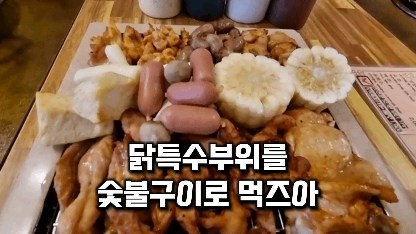 신계계계 울산대점 
울산 남구 대학로76번길 4 1층
운영 시간 17:00~02:00 
(매주 일요일 휴무 )

닭특수부위를 숯불 닭구이로 맛 볼 수 있는 곳 신계계계 울산대점

다양한 닭 특수부위를 
한판에 먹을 수 있어서 가성비 Good!​

​100%국내산 프리미엄 닭을 사용해서 
잡내 1도 없답니다.

접시 중앙에 떡, 버섯, 고구마, 옥수수, 소세지를 중심으로 
닭 특수 부위 6가지가 있는데요.

​닭목살, 닭발, 닭다리살,어깨살, 알염통, 오돌갈비 요렇게 나눠져서 나오니까
또 색다른 맛이 있더라고요.

신계계계 모듬구이세트는
주문과 동시에 초벌이 되어 나오기 때문에 육즙을 살리고 육질은 더 부드러워요.
숯불에서 살짝만 구워드시면 됩니다.

닭 특수부위를 숯불 구이 모듬세트로 
배부르게 먹을 수 있는 곳
신계계계 울산대점 

​한번 드시면 바로 단골되실 거예요.

#울산대맛집 #신계계계 #울산대술집 #무거동술집 #울대맛집 #울산남구맛집 #울대술집 #무거동신상맛집 #무거동치킨맛집 #울산무거동맛집