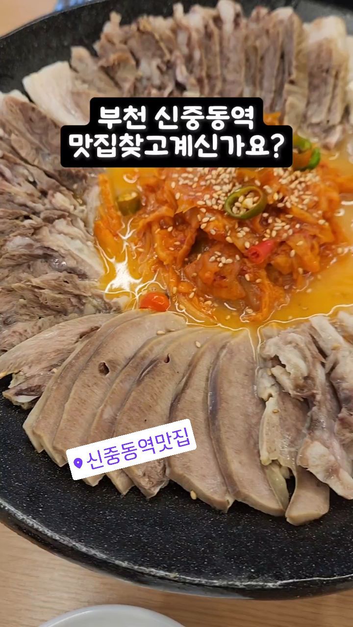 #협찬
고향촌 전통순대국

경기 부천시 원미구  소형로253번길 25 102호
신중동역 3번출구에서 200m
24시간 영업
신중동순대국을 맛보고 싶으신분
신중동혼밥 맛집을 찾으시는 분
신중동맛집을 찾는 분들에게
꼭 추천하고 싶은 맛집입니다.

24시간 영업하는 식당으로 고기 퀄리티도 높고
직원도 친절한 신중동 맛집입니다.

#신중동순대국 #부천순대국 #부천중동순대국 #부천순대국맛집 #신중동해장국 #신중동국밥 #신중동혼밥 #신중동맛집 #중동맛집​