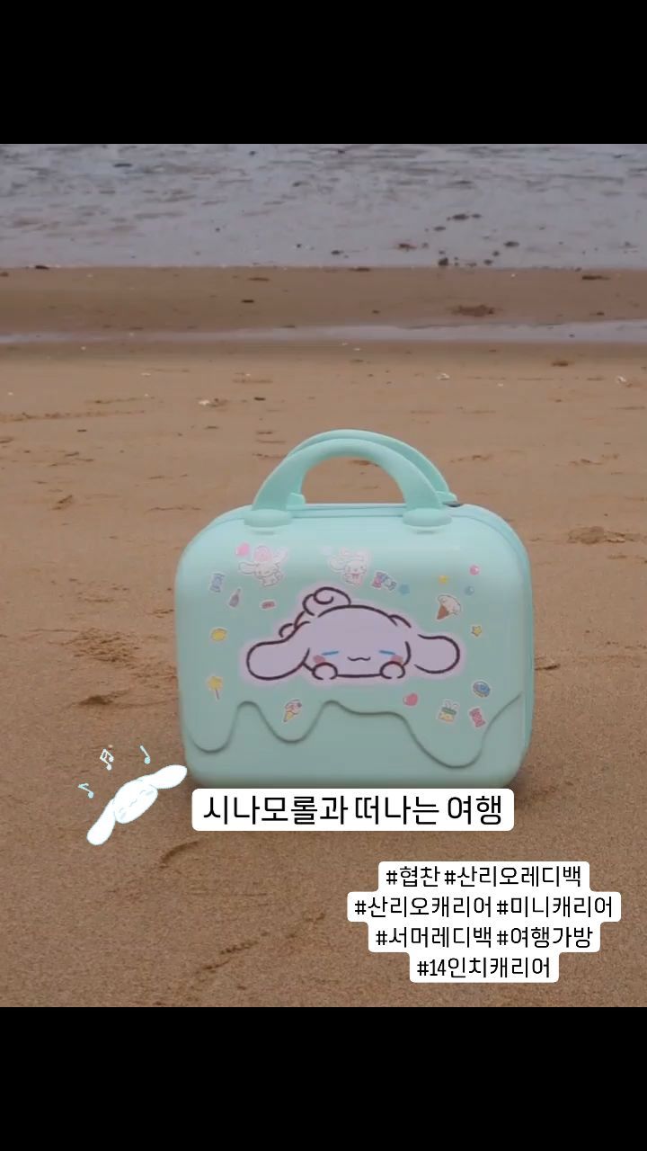 #협찬 

얼마 전에 바다가 보이는 캠핑장으로 
여행을 다녀왔는데요! 
놀러갈 때마다 자기 가방이 있었으면 좋겠다는 
아이를 위해서 산리오 미니캐리어를 준비해줬답니다 

자신만의 여행가방이 생기니까 
스스로 짐도 척척 챙기고, 얼마나 기특했는지 몰라요!

시나모롤 스티커 50종이 함께 와서 
내 취향에 맞게 꾸며볼 수도 있어서 어찌나 좋아하던지!

14인치라 아이 옷, 간단한 소품은 다 들어가더라구요! 
우리 딸이 좋아하는 시나모롤 캐릭터 외에도 
쿠로미, 마멜, 포차코 다양한 디자인이 있으니
아이가 좋아하는 아이로 골라서 준비해주시길! 

#산리오레디백 #산리오캐리어 #미니캐리어 #서머레디백 #여행가방 #14인치캐리어 @reviewplace_official