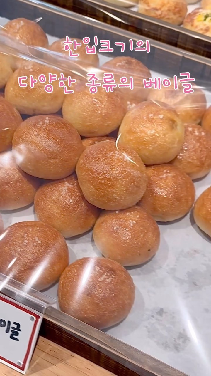 🥯성수 한입 베이글

100% 유기농 밀가루 사용에 서울숲 근처라 서울숲 갈 때 포장해도 👍🏻
저렴한 가격으로 다양한 맛을 즐길 수 있고
야외 자리도 있어서 사진 찍기도 👍🏻
따듯하게 데워 먹기 가능!

#광고#성수카페#서울숲카페#베이글#신상카페#서울숲#카페#카페추천 #베이글