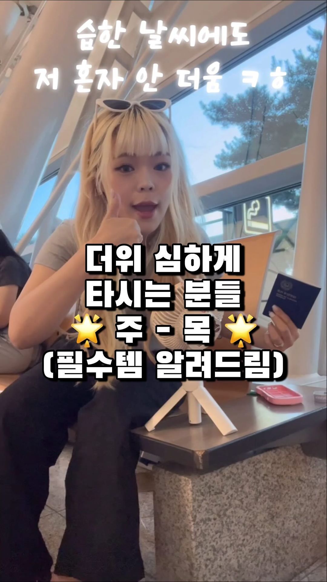 #협찬 뽀로로(보키)의 브이로그^_^속에❕올해 동남아 날씨처럼 굉장히 더운 장마에 필요한 필수템 소개🌊 
▶️ “카카오 프렌즈 춘식이 발라당 선풍기”🌈 @widshop.co.kr @switchs.co.kr 🌬️ 제습효과로 꿉ㅁ굽한 이 날씨에 필수인 선풍기💟 (진짜 나만 알고 싶다가도 소개 시켜드린고 ㅇ_<🧜🏻‍♀️)
.
.
.
.
.
#카카오프렌즈 #숏츠 #발라당선풍기 #캠핑 #휴대용선풍기 #여름방학 #gidle #klaxon #vlog