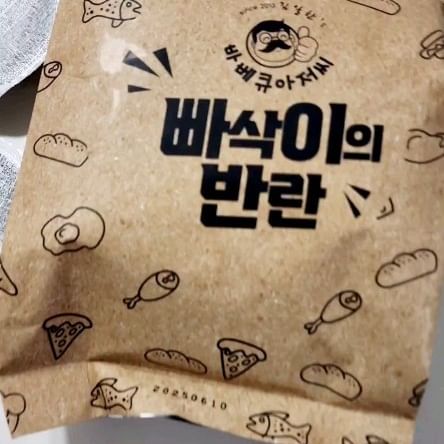 #협찬 
#빠삭이 #편의점맥주안주

평소 맥주를 즐겨마시는데요
하늘에 구멍났나요 맨날 비오니까 어디 못가겠고
집에서 남편이랑 밤에 맥주, 소주 마시면서
간단안주로 진짜 바삭하고 맛있는
빠삭이의 반란을 즐겨 먹고 있어요

손이 멈춰지지 않는 바삭한 빠삭이쥐포
한 번도 안먹어본 사람 없게 해주세요~~~
맛있는건 널리알려야죠!

보통 알고 있는 어포튀김하고는 다른
1.5배 두껍게 만들어서 더욱 바삭한 식감
단짠단짠이지만 덜짜요
그리고 고소함을 더해서 너~~어~~무 맛있자나!

가마솥에 튀겨낸 전통방식으로 만들어져
프리미엄 어육 90%가 들어가 담백하고
고소한 맛이 찐해서 일반 쥐포하고 비교불가예요

바베큐아저씨 빠삭이의 반란은
매일 새기름에 신선하게 튀겨나어
산화된 기름 냄새 없이
깨끗하고 고소하고 깔끔해요

빠삭함을 더 오래 유지시켜주는 패키지로 업그레이드 되어
더 두껍고 눅눅함 없도록 방지된 포장으로 만날 수 있어요
밀가루는 줄이고 어육반죽을 높여서
빠삭빠삭 ASMR 리얼사운드예요

바베큐아저씨와 동원 홈푸드가 함께 개발한
특제 간장마요소스도 함께 오니까
빠삭이를 청양마요에 푹 찍어먹으면 넘넘 맛있답니다

장마 끝나면 여름휴가 떠날 때 차에서도 캠핑가서도
아이들 간식으로도 최고~~~
집에서 혼맥, 마른안주로도 쟁여두세요

#맥주안주  #혼술안주 #마른안주 #간단안주 
#집에서맥주안주 #맥주안주추천 #어포튀김 #어포튀각
#맥주와어울리는안주  #홈포차
#캠핑간식 #캠핑디저트