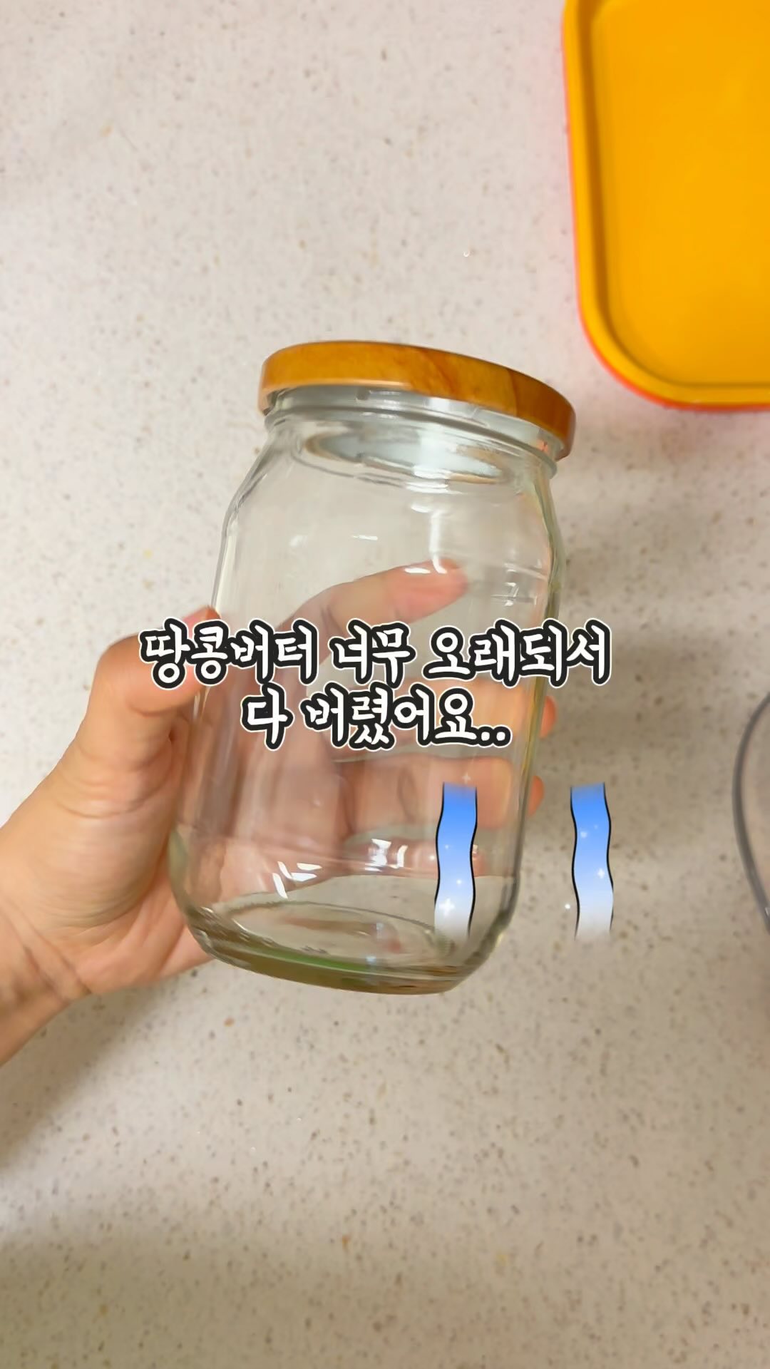 땅콩버터 오래되서 다 버림..🥲

오늘부터 땅콩버터는
열고 닫고 산패되기 쉬운 병 말고 
파우치형 래미래미 정착할래~

먹기 전 5초 조물조물 해주면 
유층 분리 없어서 먹기 너무 편하고
병이 아니라 깨질 염려 없으니
캠핑이나 여행갈때 챙겨가기도 좋더라~

소비기한도 길고 패키지도 예뻐서
지인들에게 선물하기도 최고!

큐알 코드가 있어서 누가 물어보면
하나 슥~ 주면 구매도 간편하게 가능해.

http://remyremy.co.kr 
공식몰 BTTER777 할인코드 입력하면
10% 할인 되니깐 꼭 저장해두기! 

땅콩99% + 천일염1%(국내산)
천일염이 땅콩버터의 풍미를 높여주는데
진짜 극강의 고소함이 너무 맛있음!!!
땅콩만 100% 사용된 클래식으로 
땅콩 본연의 고소함과 꾸덕함이 제대로임🥜

#협찬 레미레미 #레미레미땅콩버터 #클래식 #솔티 #무첨가 #땅콩버터 #땅콩버터토스트 #땅콩버터레시피 
⠀