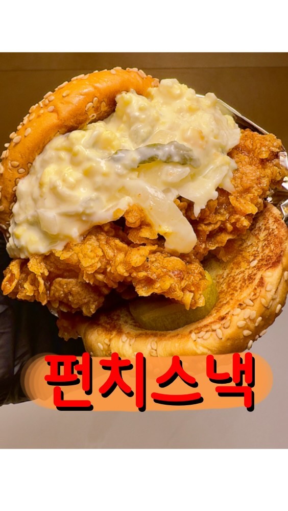 버거러버들의 성지 여기가 바로 미국이다

🍔 주문 즉시 치킨 패티를 튀겨서 주는 곳!

🍔 닭이 질기지도 않고 부들부들한게 이게 바로 순살??

🍔 레드마요치킨 버거는 치킨 패티에 양념을 해서 은근한 알싸함이 있어~ 마지막 한입까지 느끼하지않게 먹을 수 있다퐁!

🍔 코우슬로 같은 마요 소스를 버거에 한웅큼 올려주시는데 이거이거 하나라도 흘리면 마음이 아플 정도로 맛있는 맛!!

🍔 파파소이 치킨 버거에 치킨패티는 간장소스를 잔뜩 머금고 있고, 파?싶었는데 파..!!! 스러운 삼겹살 쌈을 먹고 있는 듯한 맛이나서 증말 재미있었어!!

———————————————

📍 서울 종로구 경희궁1길 27 “펀치스낵”

📍 월~토 11:00~21:00, 일 12:00~18:00

📍얌퐁이가 먹은 것
 👉 레드마요 치킨버거 7,700 + 감튀 콜라 4,000
 👉 파파소이 7,300 + 스프 콜라 4,000

☎️ 0507-1474-1379

——————————————

🐻‍❄️얌퐁 STORE : 👍👍👍👍✊ 버거가 처음부터 끝까지 물리지않고, 고기는 부들부들, 감자스프는 어쩜 이렇게 조합이 잘맞는지!! 미국 로드에서 먹는 듯한 펀치스낵은 4점이다퐁!!

#펀치스낵 #펀치스낵치킨버거 #펀치스낵버거 #펀치스낵_광화문 #광화문버거 #광화문맛집 #광화문햄버거 #광화문감튀 #치킨버거 #감자스프 #감튀세트