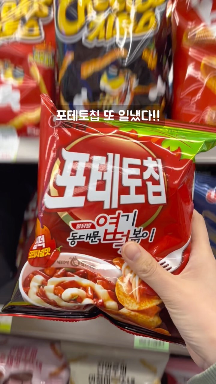 포테토칩! 또 일냈다!! 엽떡맛 출시!!

생각보다 매운맛에 화들짝 놀랐지만 그만크 맥주 안주로 안성맞춤~!! 가까운 CU에서!

#엽기떡볶이 #엽떡 #포테토칩 #포테토칩육개장사발면맛 #포테토칩에그토스트맛 #포테토칩엣지 #포테토칩엽떡맛 #별난세상 #cu편의점신상