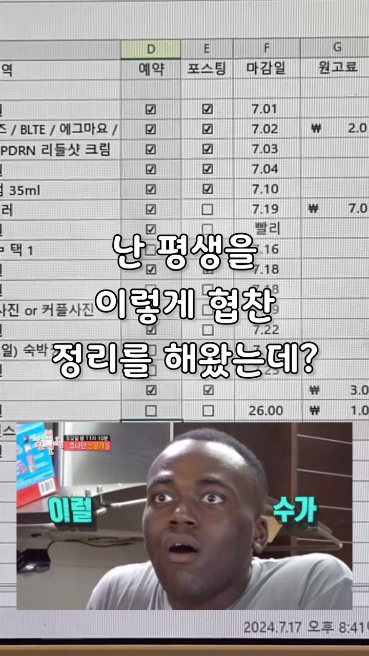 #광고 나는 ,, 지금까지 협찬 일정 관리를
엑셀에 하나 하나 정리하고 한달 지나면 지우고
그렇게 살았는데 ,,,,, ? 🤦‍♀️

여러 협찬 일정을 통합 관리하고
월별 정산을 통해 얼마나 혜택을 받았는지
확인 가능한 어플이 있었네 ?
@collabo_manager 

과거 협찬들의 정산은 등록 > 완료 > 완료한 일
과거 내역도 정산 가능합니다 : )

과거 내역 적을게 한도 끝도 없길래
일단 ,,,, 이번 주 일정부터 정리하는걸로 !

체험단 스케줄러로 콜라보 매니저 강력 추천 🩷

#콜라보매니저 #체험단 #인스타체험단
#인스타그램체험단 #인스타협찬 #블로그체험단
#블로그협찬 #체험단스케줄러 #협찬일정관리
#협찬관리 #스케줄러 #인플루언서어플 #체험단어플