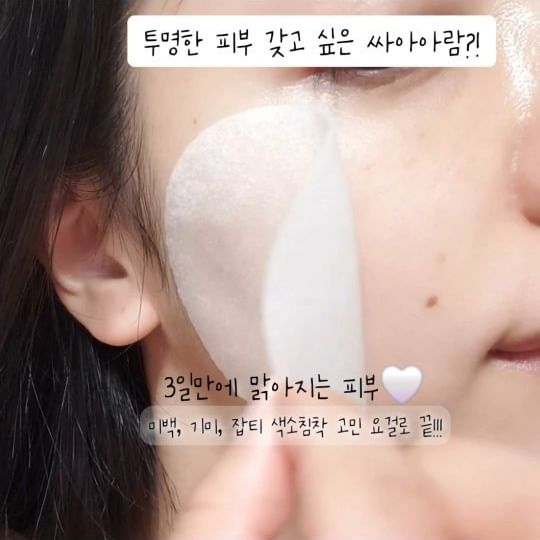 #제품제공 #광고

🤍아비브 - 글루타치온좀 잡티 패드 & 세럼 비타 드롭🤍

이제 여름 시작인데 벌써부터 눈에 띄는
잡티와 색소침착이 고민되던 중 '사용 3일 만에 맑아지는 피부💛'
기초맛집 아비브의 3일 잡티 세럼 & 패드를 만났어요.

✔️피부 겉&속 색소침착 (기미/잡티/멜라닌) 개선 테스트 완료
✔️민감성 피부에 대한 일차 자극 테스트 완료

순도 98%의 글루타치온을 작은 입자로
엑소좀화 하여 유효성분을 깊이 흡수 시키고
과잉 축적된 멜라닌 합성 억제를 도와 톤업!✨️

에센스 듬뿍 머금은 초밀착 빅패드라
한쪽 볼을 완전히 감싸주기 때문에 팩토로 쓰기에도 좋고
세럼에는 고함량 미백 성분인
글루타치온 좀 5%, 나이아신아마이드 5%, 플러스좀 비타C 5%
함유하여 잡티, 기미, 흔적케어를 돕고
글루타치온좀을 담은 잡티 타겟팅 캡슐이 들어있어
피부 잡티를 타겟으로 톤업!

패드 + 세럼을 함께 사용 시
피부 속 색소침착 161.88%‼️ 개선의 시너지효과를 볼 수 있어요.

📌사용후기
패드의 경우 사용 직 후 피부톤이 화사해 진 것을 느꼈고
패드+세럼을 매일 저녁 사용해주니
아침에 누랬던 피부가 투명하게 맑아지는게 보였어요.
1주일 사용결과 미백 집중관리 하고 싶은 분들
피부톤 밝아지는 기초 루틴으로 강추합니다.

7/1~7/7까지 올리브영 7일 특가로 만나보세요.
.
.
.
.
.
.
#아비브 #abib #미백관리 #올리브영추천템 #3일잡티패드 #3일잡티세럼 #올리브영패드추천 #올리브영세럼추천 #잡티세럼 #잡티패드 #기미없애는법