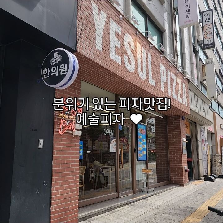 #협찬
 
분위기 있는 피자맛집! 예술피자♥

진짜 유명 프렌차이즈 피자보다 훨씬 맛좋은 피자 맛보고왔어요😆
토핑 올라간것좀 보세요ㅎㅎ 
맛있다 맛있다 연발하며 진짜 배부르게 먹고 왔어요ㅎ
매장도 너무 깔끔하고 인테리어도 너무 아기자기하고 예뻐서
눈도 입도 즐거운 예술피자였어요👍🏻
닭도 너무커서 다 먹지도못하고 남은건 예쁘게 포장해주셔서 갖고왔어요.
왜 우리집앞엔 예술피자가 없는건지ㅜㅜ
우리집앞에 생기면 진짜 매일 갈 자신 있는데😄

 잘먹었습니다 @yesul_pizza_
 
 

 
 
 
 
#봉천역맛집 #관악구맛집 #봉천동맛집, #신림맛집 #신림역 피자맛집#봉천역피자맛집 #봉천동 피자맛집 #관악구 피자맛집