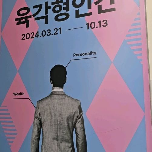 📍서면미술관 <육각형인간>
.
.
.
#서면 #서면미술관 #서면전시 #서면전시추천 #서면전시회 #서면미술관신규전시 #육각형인간 #육각형인간전시회 #육각형인간전시 #볼만한전시회추천 #전시회추천