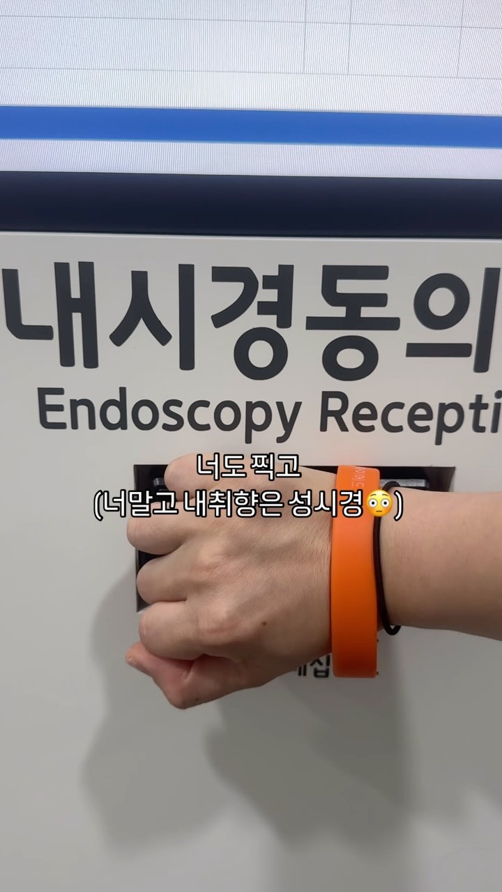 #건강검진 #녹십자아이메드 #종합검진

작년에 벼르고벼르던 수술을 겪고나니 이젠 때가되면 주기적으로 받아야하는 건강검진이 무섭기만하다. 아가씨땐 건강빼면 시체였는데(ㅠㅠ)조기발견, 예방의 차원에서 정기적으로 받는 검진이 좋게 해석이 되어야하는데 마치 도살장에 끌려가는 기분으로 이번에도 검진병원을 찾은 것 같다(....) 분명 별생각없이 출발했는데 왜인지 병원에 운전해서 가는 내내 심란하고 오묘한 기분에 사로잡혀서 기분이 밍숭맹숭하면서도 이누무 대장내시경약이랑 새벽내내 씨름을 한 탓에 '오늘만 끝나라! 일단 끝내고보자' 빨리 끝났으면 하는 마음이 간절했던 것 같다.

2주뒤에 결과가 나온다곤하지만 기왕 안좋은 결과라면 빨리 나왔으면 좋겠고, 좋은 결과가 날 기다리고 있는거라면(누가 알까만) 3개월뒤에 결과 나와도 될 것 같다 ㅋㅋㅋㅋㅋㅋ (응 드루와~*.*) 이런 나의 허세스러움도 검진결과지 막상 받아보면 급 숙연해질지는 모르겠지만 눈에 넣어도 안아픈 우리집 세남자를 생각하면 일단 건강해야지 하는 마음으로~ 남사스럽다고 미뤄뒀던 작은 실천을 내일 시작하기로 했다. 우리동네에 있는 뉴진스가 아니라 아줌스도 받아주는 댄스학원을 알아보기로! 남편은 댄스학원 알아본다는 내 말에 '제발 그 생각 멈춰주면안되겠니' 하는 표정으로 갑분 묵언수행을 시전했닼ㅋㅋㅋㅋㅋㅋ 뭐.... 내가 건강하면 누이좋고 매부좋고 그런거 아니겠니? 이 결심. 내일도 변치않길 바라며. 오늘의 건강검진은 내일의 학원등록으로 마무리 지어지길^-^* -끝-