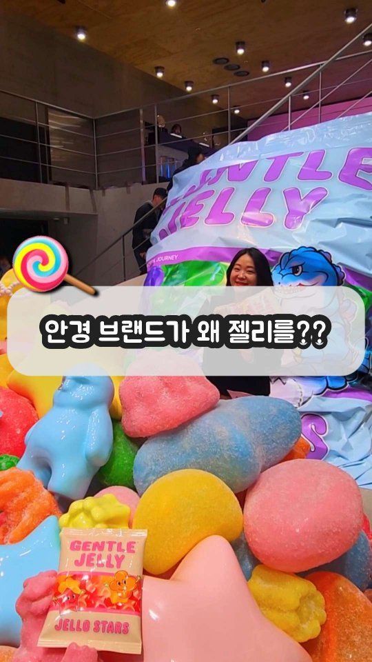 젠틀몬스터 젤리 팝업 함께 갈 친구에게
이 릴스를 공유 해보세요~ 
젤리 인증샷 말고 더 많은걸 남기게 될거예요 🍭
@gentlemonster

솔직히 젠틀몬스터는 늘 좀 "기괴한" 컨셉이 많았는데
이번 젤리는 그나마 대중적이고 귀염뽀짝한 것 같아요

안경을 단순히
"기능성" 상품으로 생각하지 않고
"패션"의 영역으로 가져와
대기업과의 경쟁이 치열하지 않은 "아이웨어" 시장에서
해외 셀럽들도 사랑하는 명품 브랜드로 성장한 #젠틀몬스터 🕶

LVMH (디올, 루이비통 등) 그룹이
600억 넘는 투자를 할만큼
앞으로의 성장이 더 기대되는 젠틀몬스터에게
배울만한 마케팅 인사이트는 너무나 많은데요!

그 중 이번엔
"브랜드 슬로건"에 집중해봤어요

- AI학생증
- 무한증식을 표현한 로봇 인간
- 너무 리얼해서 소름끼치는 로봇양 
등등등

젠몬의 이해 안됐던 다양한 컨셉과 도전들이

😮 세상을 놀라게 하라 😮

➡️ 이 브랜드 슬로건 아래
그야말로 젠몬스러운 스타일로
세상을 놀라게 하고 있었다는 걸 느끼게 되는 것 같아요.

🐧ㅡㅡㅡㅡㅡㅡㅡㅡㅡㅡㅡㅡㅡㅡㅡㅡㅡㅡㅡㅡ🐧

명확한 슬로건을 가지고 있으면,
마케팅 방향성을 잡고 의사결정을 할 때
우왕좌왕할 필요가 없죠.

브랜드의 가치대로 가고 있냐, 아니냐만 판단 하면 되니까요.

여러분의 브랜드,
여러분의 인생은
어떤 슬로건을 가지고 있나요??

너무 어려운 질문이죠?
아직 슬로건이 없다면 댓글에 🐧 를 남겨주세요

🐧ㅡㅡㅡㅡㅡㅡㅡㅡㅡㅡㅡㅡㅡㅡㅡㅡㅡㅡㅡㅡ🐧

🔖참고
- 영상이 짧아 젠틀몬스터 마케팅에 대해 
하고픈 이야기를 길게 못했는데요

유튜브에서 브랜드보이 @brandmakerman ,
킬링바이어스님의 젠틀몬스터 마케팅 분석 영상을
꼭 시청해보시길 추천드려요 

#젠틀몬스터팝업 #젠틀몬스터팝업스토어 #팝업스토어 #마케팅사례 #브랜드슬로건 #마케팅인사이트 #마케터일기 #추운펭귄생각 #브랜드마케팅