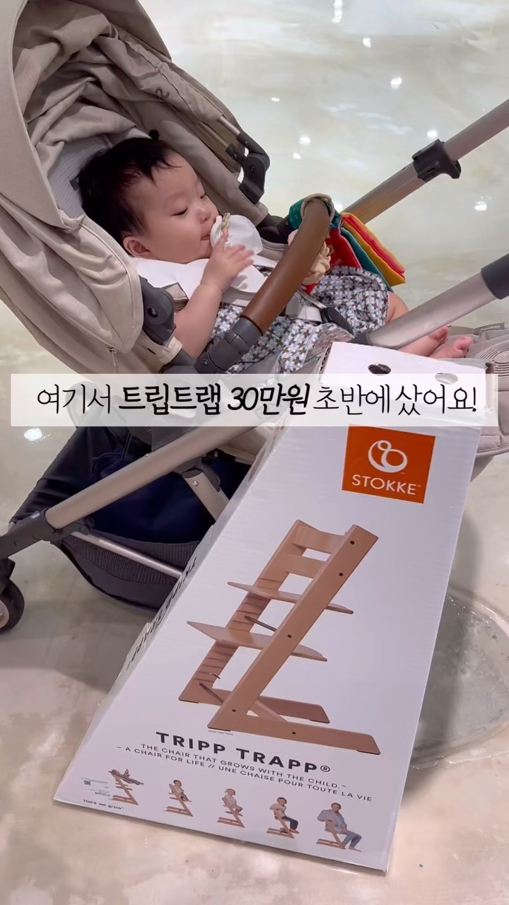 저 여기서 트립트랩 30만원 초반에 샀어요! 
🤰🏻출산을 앞두고 있다면 꼭 가보세요 

제가 방문했을 때는 스토케 리퍼브전 하고 있어서
30만원 초반에 사왔잖아요 🫣

대박이죠….!!
직접 상태 확인했는데 티도 안나서 바로 카트로ㅋㅋ

국민육아템 포함, 무려 230여개의 브랜드가 모여있는 여기! 

출산,육아 용품들을 직접 눈으로 보고
베페 가격으로 저렴하게 구매할 수 있어요 🙌🏻

저는 만삭때 베이비페어 갔었는데
사람 너무 많고 답답해서 정말 힘들었는데
여기는 실내가 넓어서 덜 붐비고 쾌적하더라고요 🙂

심지어 지금 유모차랑 카시트는
최저가 보상제 진행 중이라는 사실!⭐
여러 행사도 정말 많이 하더라고요 👀

✨7월 19일 ~ 8월 1일✨
지금 오픈위크 “슈퍼세일이 돌아왔다!”
기획전도 진행한다니까 많관부🙇🏻‍♀️💞

육아용품 최저가는 이 곳에서 검색해보시고
심야핫딜쿠폰, 브랜드별 쿠폰들 다운 받으셔서
필요했던 것들 가격 비교해서 얼른 핫딜 챙기세요 👏🏻

💌링크맘 매장 방문하실 분들은 이용방법 참고하세요 ♥️
• 링크맘 어플 다운 받아서 회원가입 
(회원가입시 초대코드 입력하면 +1,000P)
제 초대코드 써주시면 감사해요 🫶🏻 B47R98IH
• 매장 입구에서 QR코드로 체크인
• 쇼핑하면서 가격 보려면 QR코드 찍어서 확인하고 카트에 담기
• 체크아웃시 어플로 결제 후 직원 확인하고 나오면 끝

#링크맘용인점 #광고 #365일베이비페어