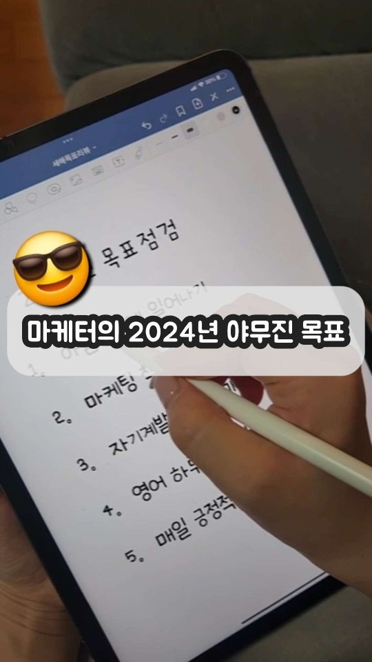 마지막 목표가 젤.. 빡세네요 🤣

1월 1일 새해 목표 잡으셨던 것,
모두 잘.. 실천하고 계신가요?

음력 새해..지나면 진짜 해야지!
했던 결심들도,, 
연휴 후유증이란 변명하에
실천을 잘 못하고 있는 것 같아요 ^^

”2월은 일단 그냥 보내고,
3월 부터 진짜 해야지!!“ 하지 말고,
오늘부터 당장 새로운 마음 세팅하고
달려보려고 합니다!!

저의 2024년 개인적인 목표는요~

1️⃣ 영어 OPic AL 취득
- 액션 : 매일 스픽 1챕터씩, 불꽃 100일 이상유지하기
( 올해 불꽃 20일 정도 유지하다가.. 꺼짐 )

2️⃣ 인스타 팔로워 1만명
- 액션 : 1주일 1회 릴스, 1회 이상 피드 업로드
( 릴스 챌린지 만들어서 하고 있는 중 )

3️⃣ 마케팅 책 50권 읽기
- 액션 : 온라인 독서모임 참여, 1주일 1권
( 1월 말부터 참여중, 현재까지 3권 읽음 )

4️⃣ 몸무게 5kg 감량
- 액션 : 회사/집근처 피트니스 등록, 1주일 3회 운동
( 주 2회 정도 가긴 했는데.. 많이 먹음.. 큰일났음,, ^ㅡ^ )

모두 올해 목표 달성 성공하시길 바랄게요!!
으랏챠챠챠챠!!!

#목표달성 #새해목표 #마케터일상 #마케터의삶 #글로벌마케터