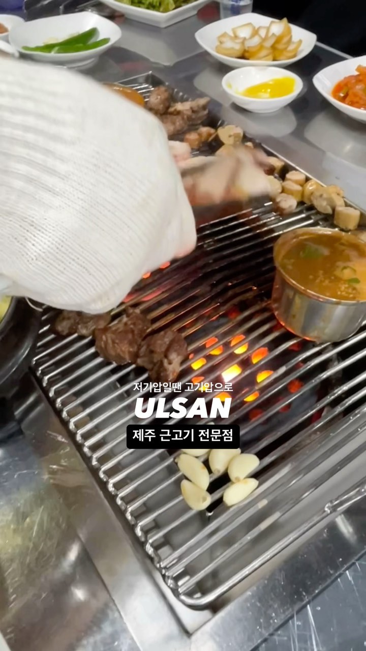 저기압일땜 고기압으로
고기 수혈🫶🏻

울산에서 느끼는 제주 흑돼지의 맛👍

초벌해서 구워주는 돼지고기에
흑돼지소세지 김치국밥까지 완벽👀

📌멋진녀석들
울산 북구 명촌15길 5-10
14:30-23:55
(라스트오더 23:40)

#울산 #울산고기집 #흑돼지맛집 #멋진녀석들 #고기 #korea #koreafood #pork