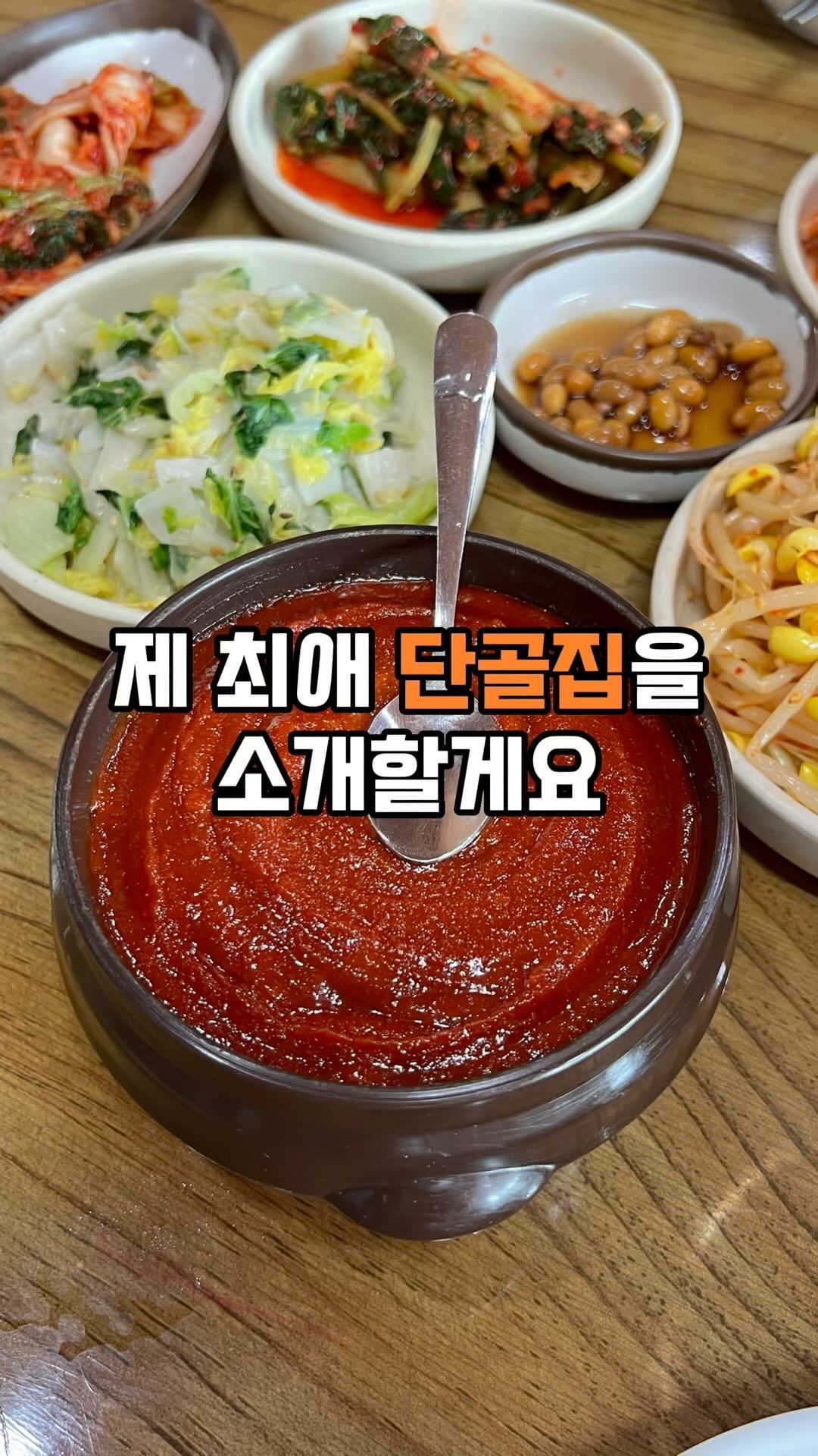 [ 원당골순두부마을 ]

💙 여기 진짜 제 인생 순두부집이에요!!!
애기였을때부터 부모님이
다녔던 식당인데 이제는 제가 더 많이가요 😆

❤️ 대부분 정식을 많이 시켜드시더라고요
근데 저는 항상 순두부찌개랑 김치찌개를 주문해요
다들 김치찌개는 몰라서 주문을 안하시던데
진짜 개맛있어요...ㅎㅎ

💜 주문하고 나면 기본반찬이 준비가 되는데
여기는 야채를 전부 때려넣고
비빔밥을 먹을 수 있다는게 장점이에요!
그리고 고추장이랑 참기름이 찐인데요
이게 진짜 마트에 파는거랑 달라요

💛 순두부는 매운맛이 아니고 
담백하고 깔끔한데 시원하고 ~
말로 다 표현하기 힘들정도 ㅠㅠ

김치찌개는 김치가 완전 묵은지인지
정말 시원칼칼새콤하고 좋은데요
고기도 큼직하게 썰어넣어주셔서 씹는 맛이 있어요

- - - - - - - - - - - - - - - - - - - - - - - - - - - - -

 ❗메뉴
✔️ 순두부찌개 9,000원
✔️ 김치찌개 9,000원

- - - - - - - - - - - - - - - - - - - - - - - - - - - - -

✅ 정보
⏰ 영업시간 : 11시 - 21시
🎈 주소 : 경기 고양시 덕양구 호국로1121번길 50-8
📞 연락처 : 031-962-1526
🚗 주차 : 가능

- - - - - - - - - - - - - - - - - - - - - - - - - - - - -

#고양원당맛집 #원당맛지 #원당골순부두마을 #순두부찌개 #김치찌개 #내돈내산