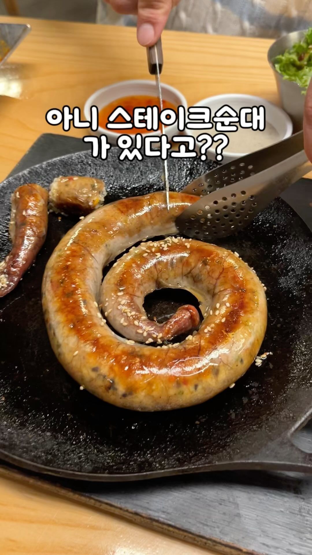 아니 순대 스테이크가 있다고???🙀
세계최초 구워먹는 순대가 있는
여기는 센트럴시티에 위치한
@@@프리미엄 순대전문점 순대실록이야
순대곱창볶음부터 순대국 순대곱창전골등
다양한 순대요리를 모두 만날 수 있고
여기 깍두기가 진짜 맛있어
그동안 먹었던 순대가아닌 
제대로된 찐순대 먹고싶은 사람 순대실록으로와

📍#순대실록센트럴 
📍반포동 19-3 센트럴시티 중층 M9호
.
.

#순대실록#순대실록고속터미널점 
.
.