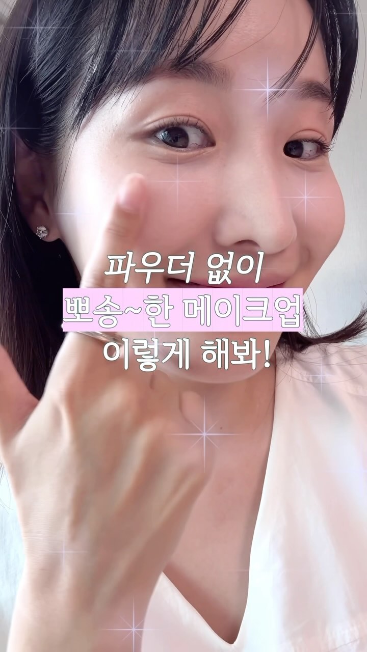 #광고 파우더 없이도 보송~한 메이크업 이렇게 해봐요 🕶️✨☀️ 
스킨케어 후 가히 선스틱하나면 끝! 그리고 메이크업 해주면 
오랫동안 보송보송 여름에도 무너짐없는 메이크업 완 성 ! 

바른듯 안바른듯 착각에 빠지는 솜털같은 선스틱 가히 투명선스틱 ✧ ˖˚˳⊹특히 외출이 잦은분들에게 추천해요! 몸에 바르기에도 좋고 작은 사이즈라 어디에든 쏘옥 가지고 다니기 좋아요! 
물과 땀위에 덧바르면 SPF 지수가 더욱 높아지는 마법의 선스틱..⛱️ 여행갈때도 필수로 챙겨가세요! 저는 이번에 또 쟁임.. 인기폭팔이라 예약구매했으니 늦기전에 구매하세요오 

-
 
#투명선스틱 #깃털선스틱 #밀착선스틱 #솜털밀착 #워터부스팅 #특허기술 #가히 #KAHI #가히선스틱