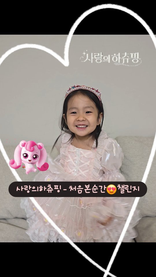미니♡(+45개월)
사랑의하츄핑 시사회에 다녀오고나서
로미공주님으로 변신!
쪼물딱쪼물딱 율동하기

#45개월아기 #댄스챌린지 #사랑의하츄핑 #사랑의하츄핑기대해도 좋아 #하츄핑크 #윈터 #하츄핑 #처음본순간 #처음본 순간댄스 챌린지 #캐치티니핑 #일상기록 #육아일기 #육아기록 #흰쥐띠아기🐭 #남매맘 #육아소통좋아요 #성장기록  #육아난이도상승  #오늘은뭐하고놀지 #도치맘🦔 #ootd @imwinter