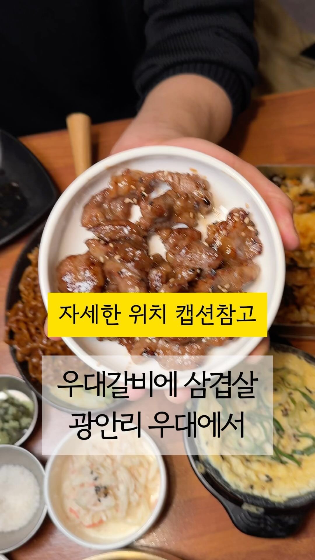 저장필수) 부산사람 반드시 가봐야할 맛집!

광안리 해수욕장 근처 우대갈비맛집 우대 다녀왔어요!
가게내부는 안으로 생각보다 넓게 펼쳐져 있더라구요?

메뉴는 크게 우대갈비랑 삼겹살로 나눠져있었는데,
우대갈비는 주문하면 사장님이 입구에서 바로 초벌해주세요!

고기 가져와서 짚불에 직접 다 초벌하시는데 구경하는재미도
쏠쏠하고 초벌해서 나오니까 자리에서 거의 바로 먹을수 있었어요!

고기는 진짜 쫄깃하고 담백한게 너무 맛있더라구요! 우대갈비는
다먹고나면 뼈에 붙어있는 살도 따로 소스에 버무려주시는데
이게 진짜 말도 안되게 맛있더라구요!

삼겹살도 사장님이 팬에 한번 초벌해서 가져다주시는데
기름에 같이 올려주시는 김치까지 구워먹으니까 천국이네요!

사이드로 불닭게티, 옛날도시락, 냉면도 하나씩 시켜서 먹었는데
고기가 너무 맛있어서 다 먹었더니 배가 진짜 부르더라구요!

사장님도 친절하시고 고기도 맛있고 광안리 맛집 강추드려요!

[유료광고가 포함된 컨텐츠입니다]

📩 Information [우대]
- 부산 수영구 민락본동로 11번길 66, 1층
- 17:00 - 23:00 (월요일 휴무)

#광안맛집 #부산맛집 #광안우대 #우대갈비
#민락맛집 #부산고기 #고기맛집 #갈비맛집