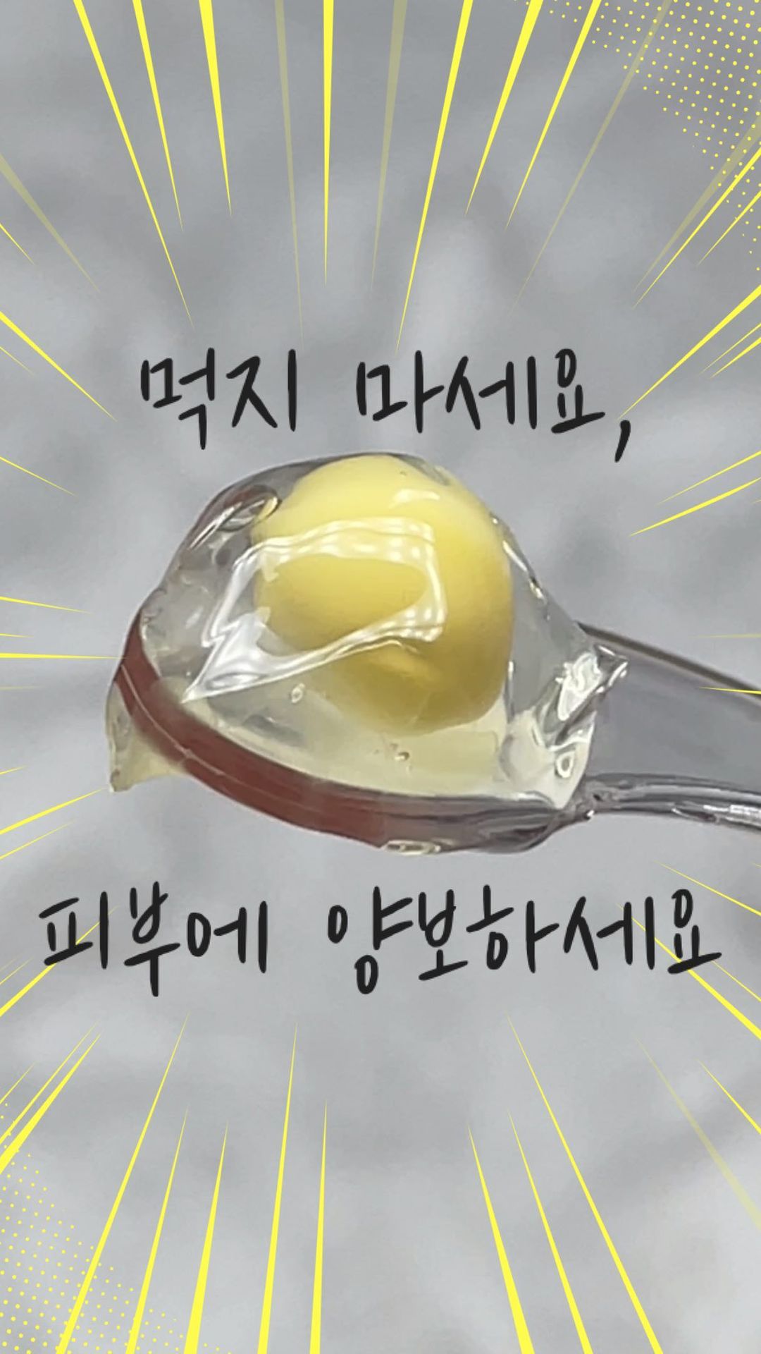 #메디큐브 #제품제공 @medicube_korea

먹지마세요... 피부에 양보하세요🥰

이 말이 정말 너무 잘어울리는 제품인
메디큐브의 딥 비타C 캡슐 크림 ‼️

제가 이전부터 정말정말 써보고 싶었던 제품이었는데요
(유네린님 방송때부터 궁금했음...🫠 누적판매 1만개를 돌파한 제품이라니)
좋은 기회로 사용해보게 되었어요 !

이 제품은 탱글한 수분젤과 노란색 비타C 캡슐로 이루어져 있답니다.
사용 방법은 젤과 캡슐을 스파츌라로 떠서 으깨 발라주면 되어요.
#비타민나무수 와 #나이아신아마이드 성분이 들어있어 피부가 확실히 환해지더라구요!
물광 광채까지 일타쌍피 효과💓

젤과 캡슐의 비율에 따라 커스텀할 수 있는 것도
이 크림의 장점이었어요 !!

진짜 이런 신개념 #캡슐크림 ... 너무 재밌지 않나요⁉️
궁금하신 분들은 얼른 메디큐브로 달려가아💨💨

#medicube #캡슐크림 #기미크림 #틱톡뷰티 #미백토닝추천템 #기미잡티  #Kbeauty