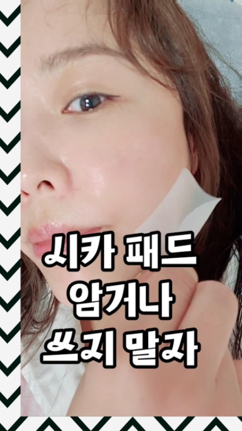 #협찬
여름철 피부진정에
[뷰디아니] 시카 토너패드

여드름 올라오는 부위에도
붉은기 가득한 얼굴에도

쿨링효과가 있으니 너무 좋아요

@beaudiani 
 #피부진정 #홍조피부 #홍조관리 #모공관리 #모공화장품 #모공패드 #피부하얘지는법 #홈케어 #홈케어추천 #홈케어관리 #여름피부관리 #슬리핑팩 #수분팩 #팩추천 #피부관리법 #마스크팩 #토너패드 #진정팩 #시카토너패드 #뷰디아니시카패드 #병풀추출물 #뷰디아니 #beaudiani #kbeauty #kmakeup