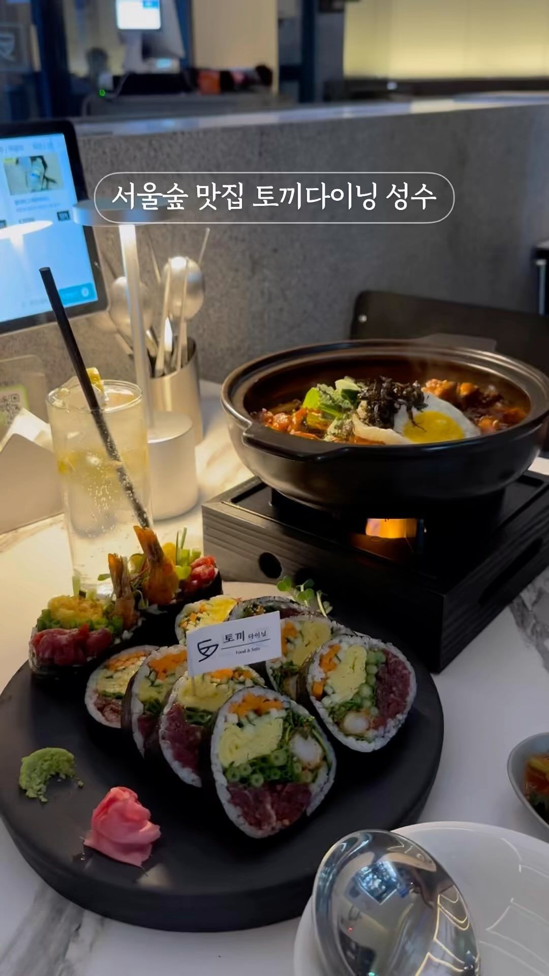 #foodstagram
분위기 좋고 맛있기까지 한
완벽했던 서울숲맛집 토끼다이닝 성수 🐰

입 안 가득 꽉 채워주는 후토마끼와
닭떡볶이 조합 칭찬해 👏🏻
여기에 하이볼까지 마셔주니 완전 천국이자낭

테이블 위 조명 땜에 분위기도 좋으니
서울숲 데이트 할때 꼭 가보세요 !

#서울숲맛집 #성수맛집