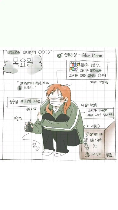 미대생의 목요일 ootd
.
.
.
.
.
.
.
.
.
.
.
#인스타툰 #인스타툰시작 #일러스트 #그림 #드로잉 #캐릭터 #일상툰연재 #일러스트 #만화 #그림릴스 #만화릴스 #프로크리에이트 #패션 #ootd