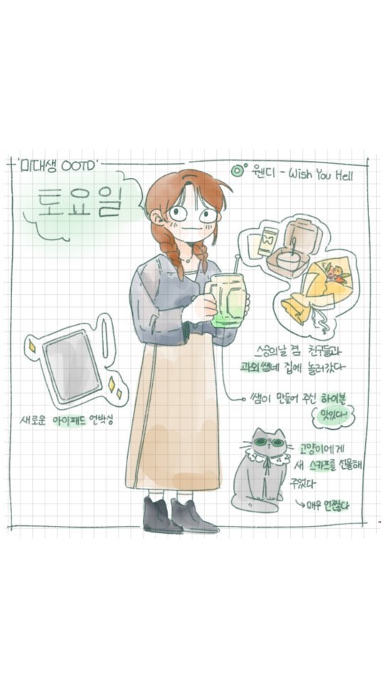 미대생의 토요일 ootd
.
.
.
.
.
.
.
.
.
.
.
.
.
#인스타툰 #인스타툰시작 #일러스트 #그림 #드로잉 #캐릭터 #일상툰연재 #일상툰 #만화 #일러스트 #그림 #그림릴스 #만화릴스 #프로크리에이트 #패션 #ootd #아이패드 #고양이